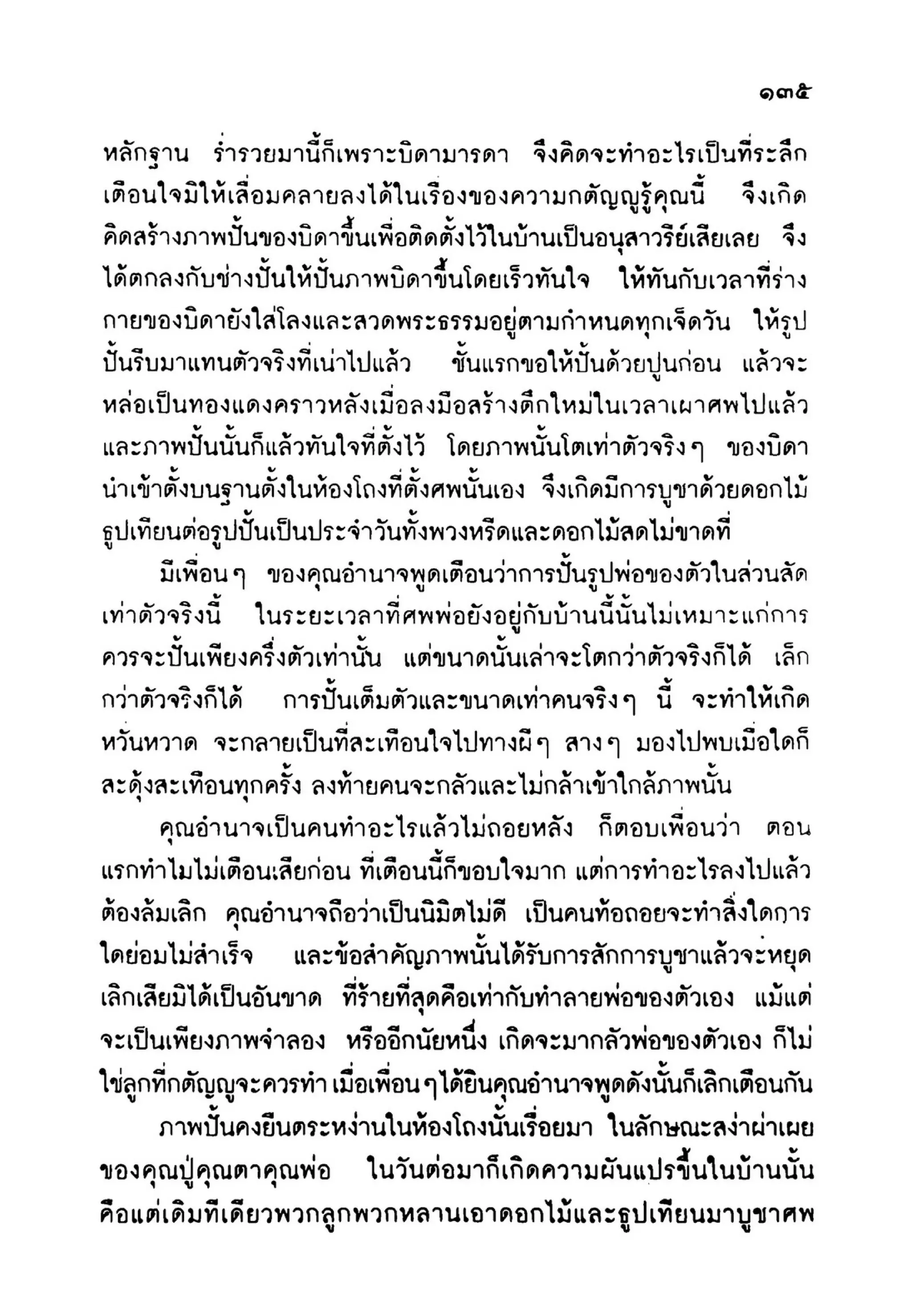 เปิดกรุผีไทย ตอนเมืองแม่วันทอง (เหม เวชกร)