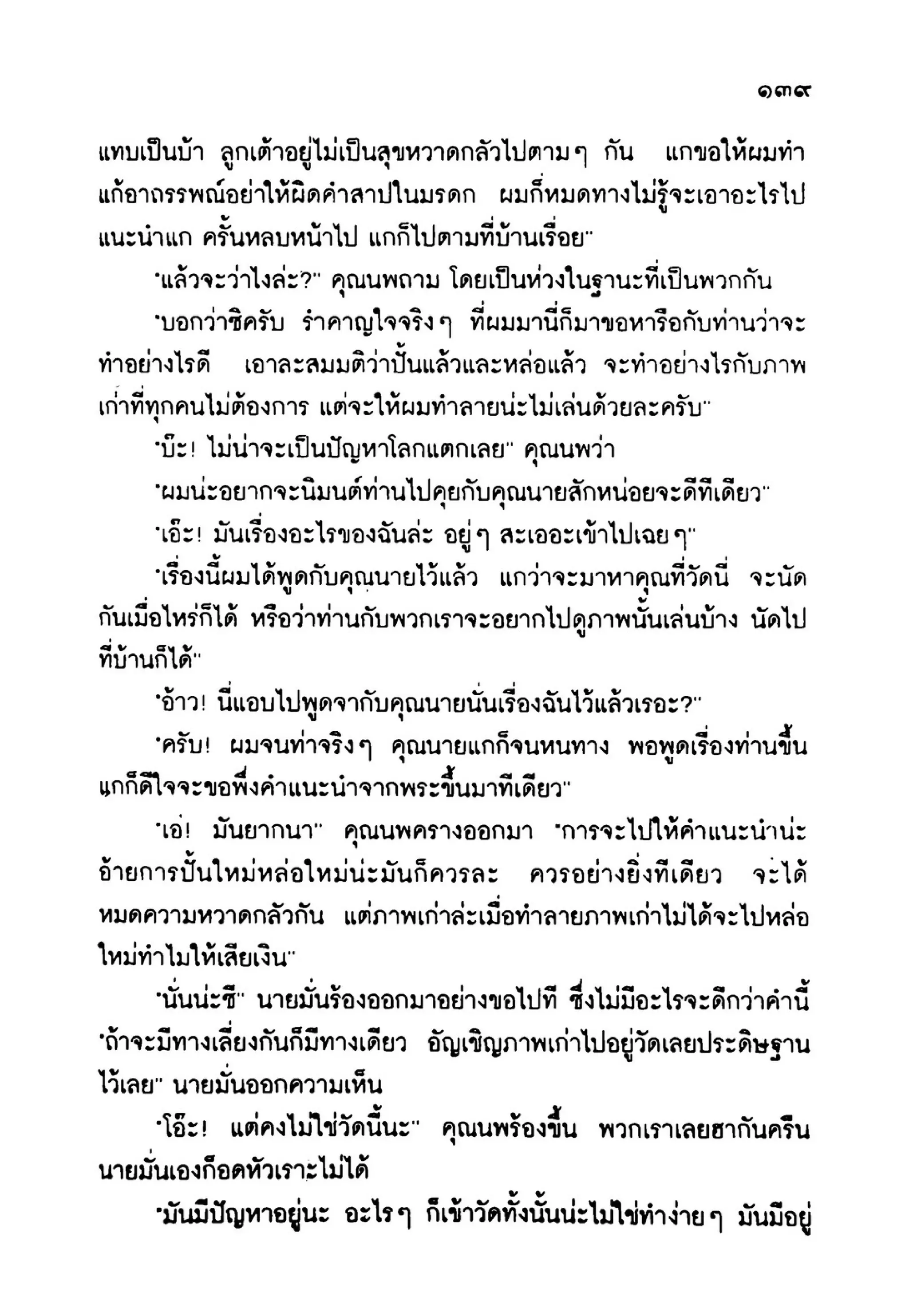 เปิดกรุผีไทย ตอนเมืองแม่วันทอง (เหม เวชกร)