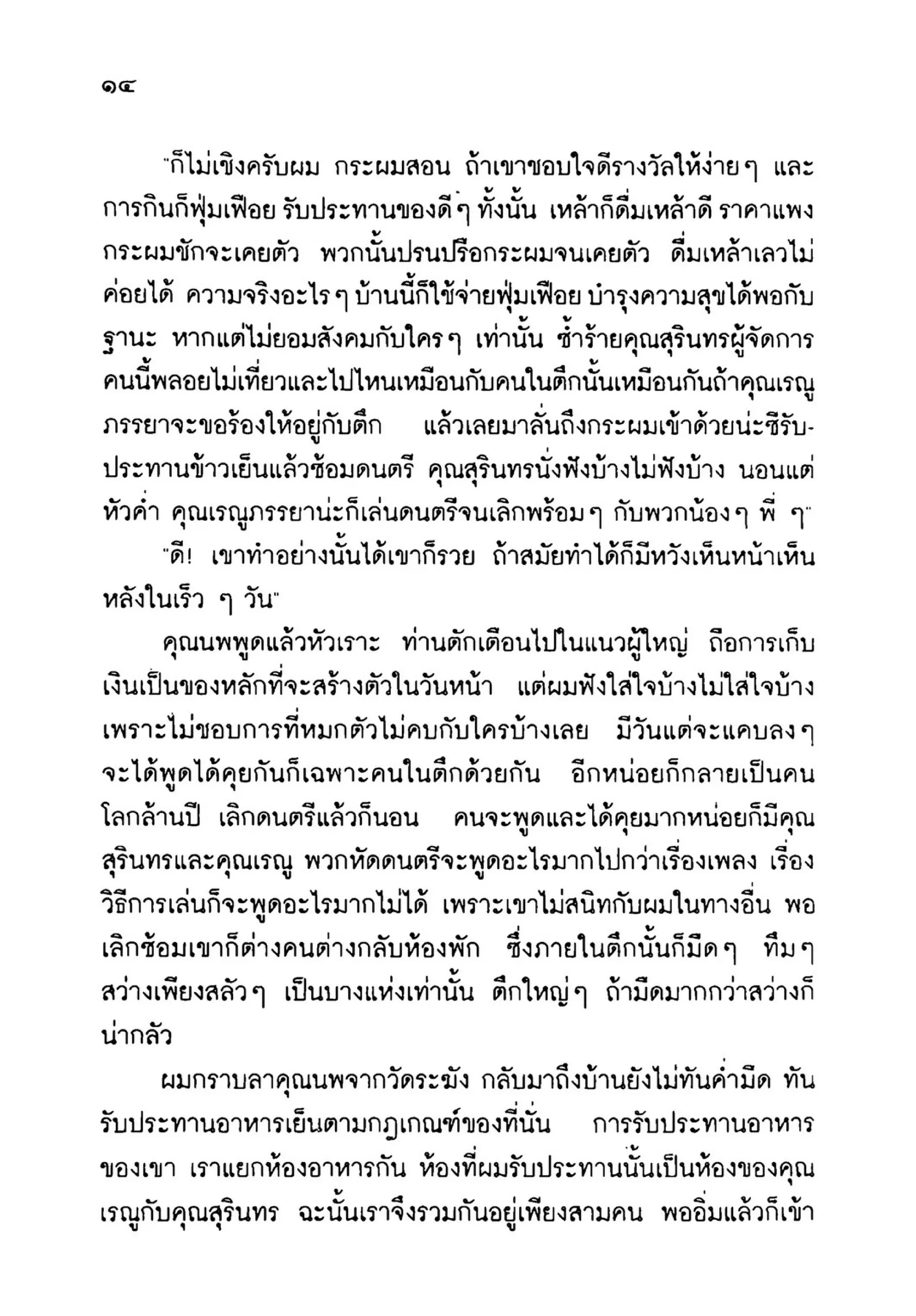 เปิดกรุผีไทย ตอนเมืองแม่วันทอง (เหม เวชกร)