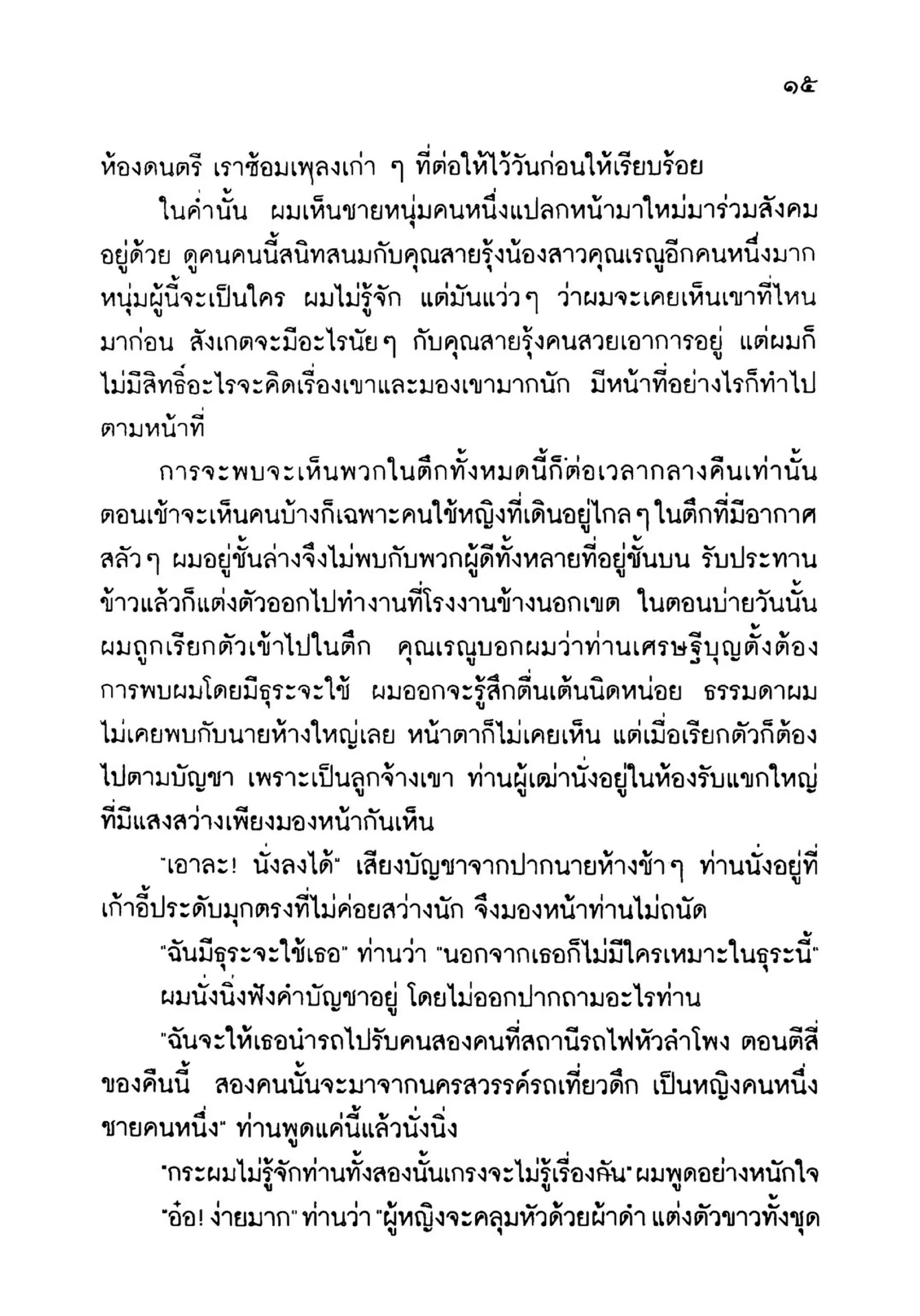 เปิดกรุผีไทย ตอนเมืองแม่วันทอง (เหม เวชกร)