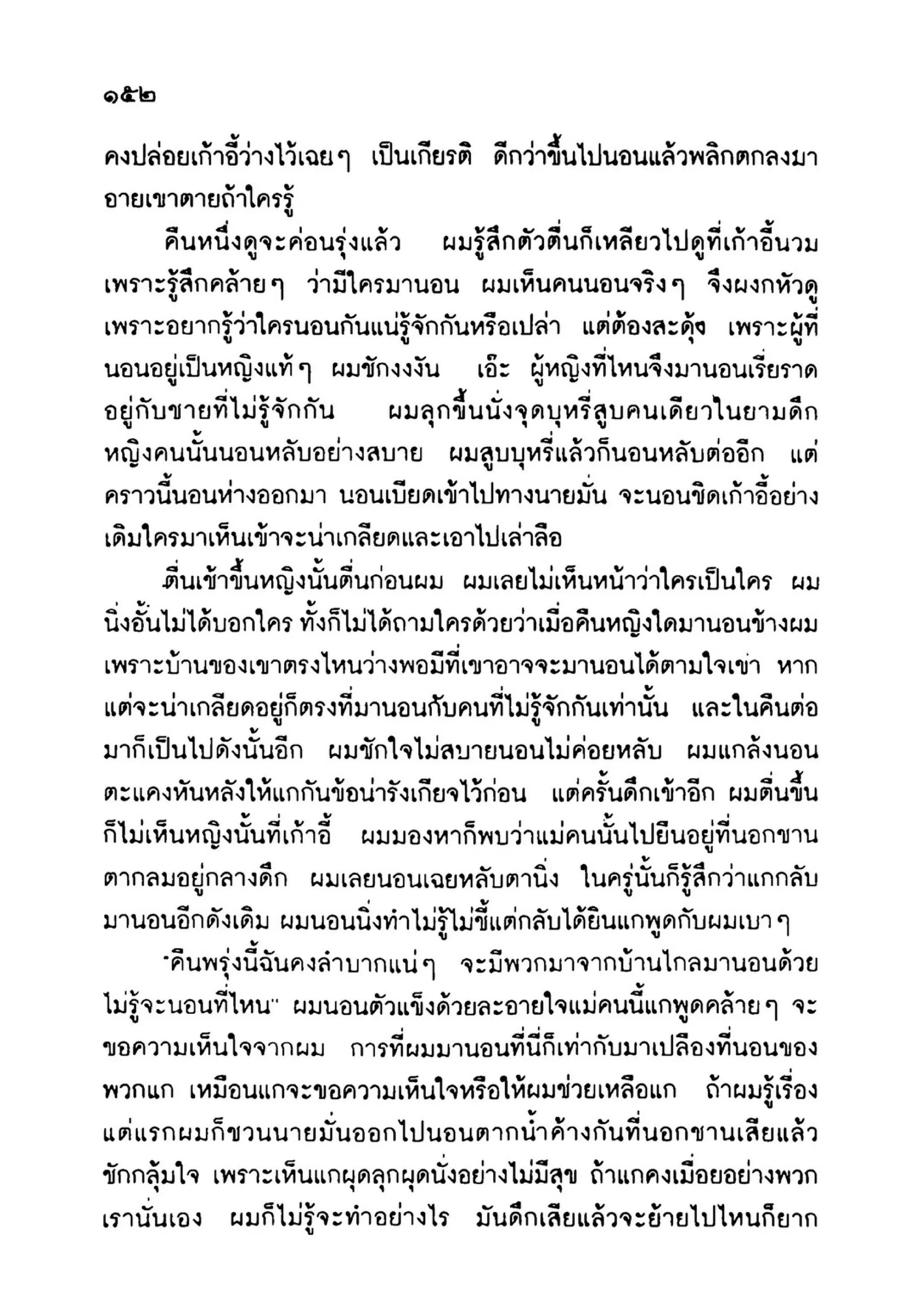 เปิดกรุผีไทย ตอนเมืองแม่วันทอง (เหม เวชกร)