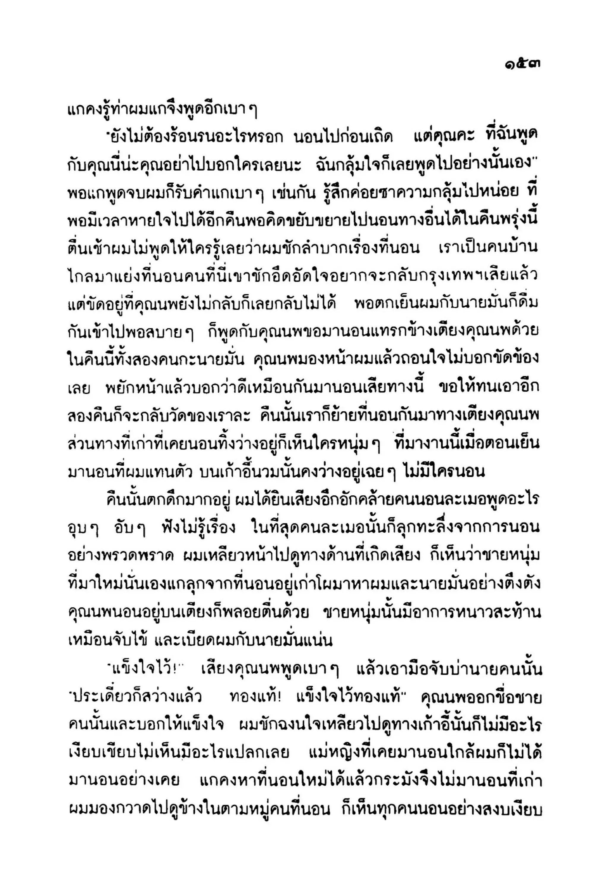 เปิดกรุผีไทย ตอนเมืองแม่วันทอง (เหม เวชกร)