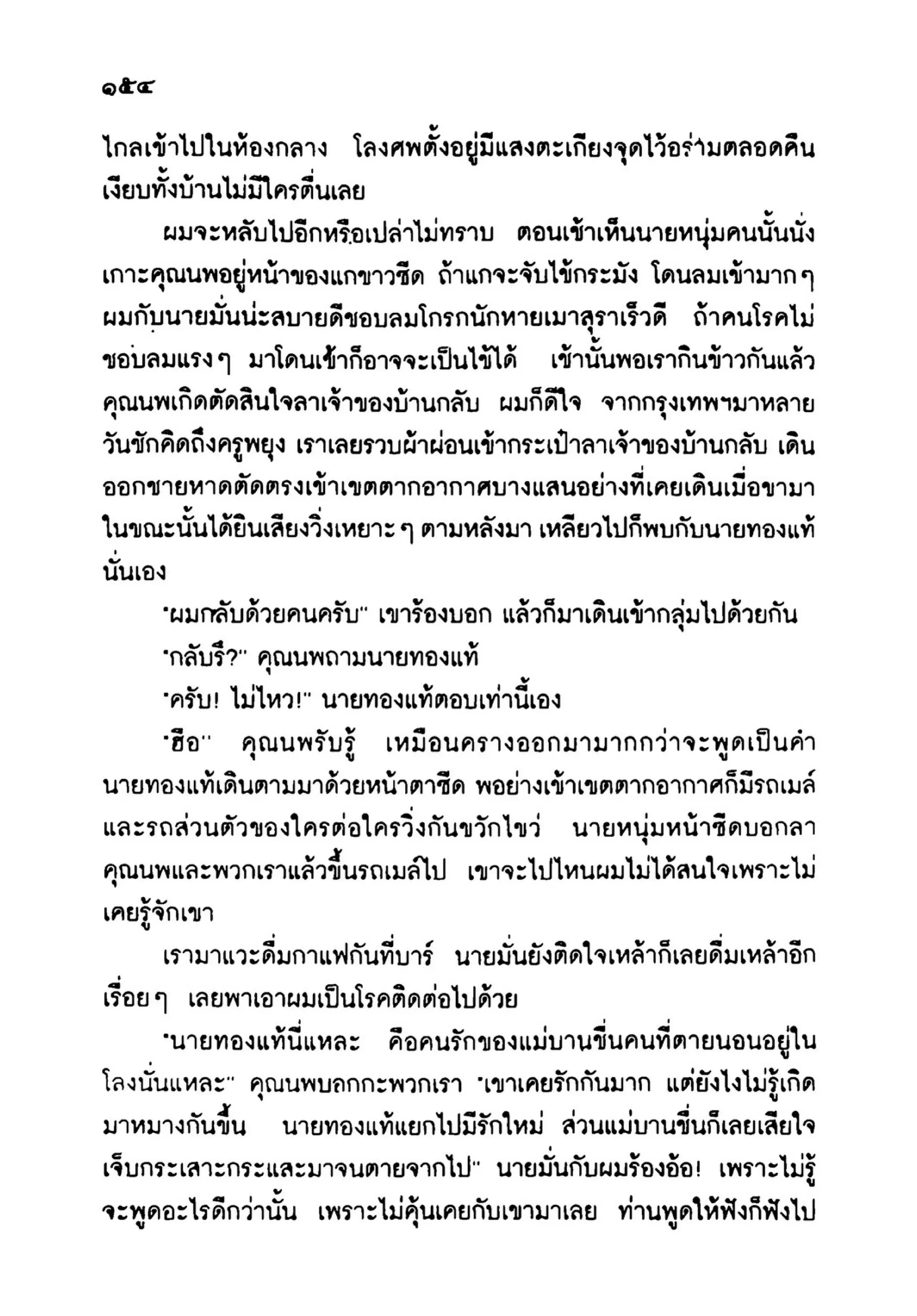 เปิดกรุผีไทย ตอนเมืองแม่วันทอง (เหม เวชกร)