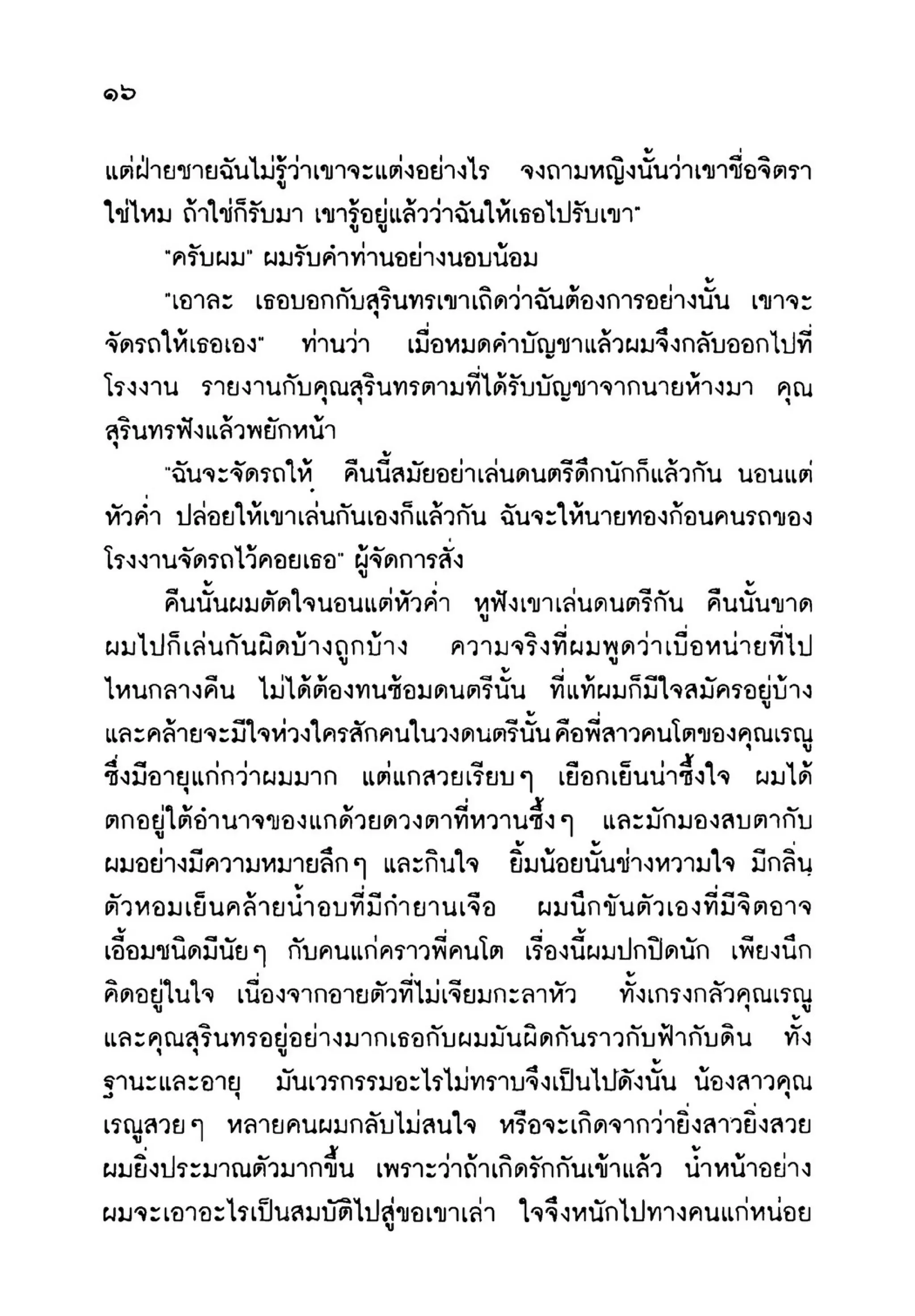 เปิดกรุผีไทย ตอนเมืองแม่วันทอง (เหม เวชกร)