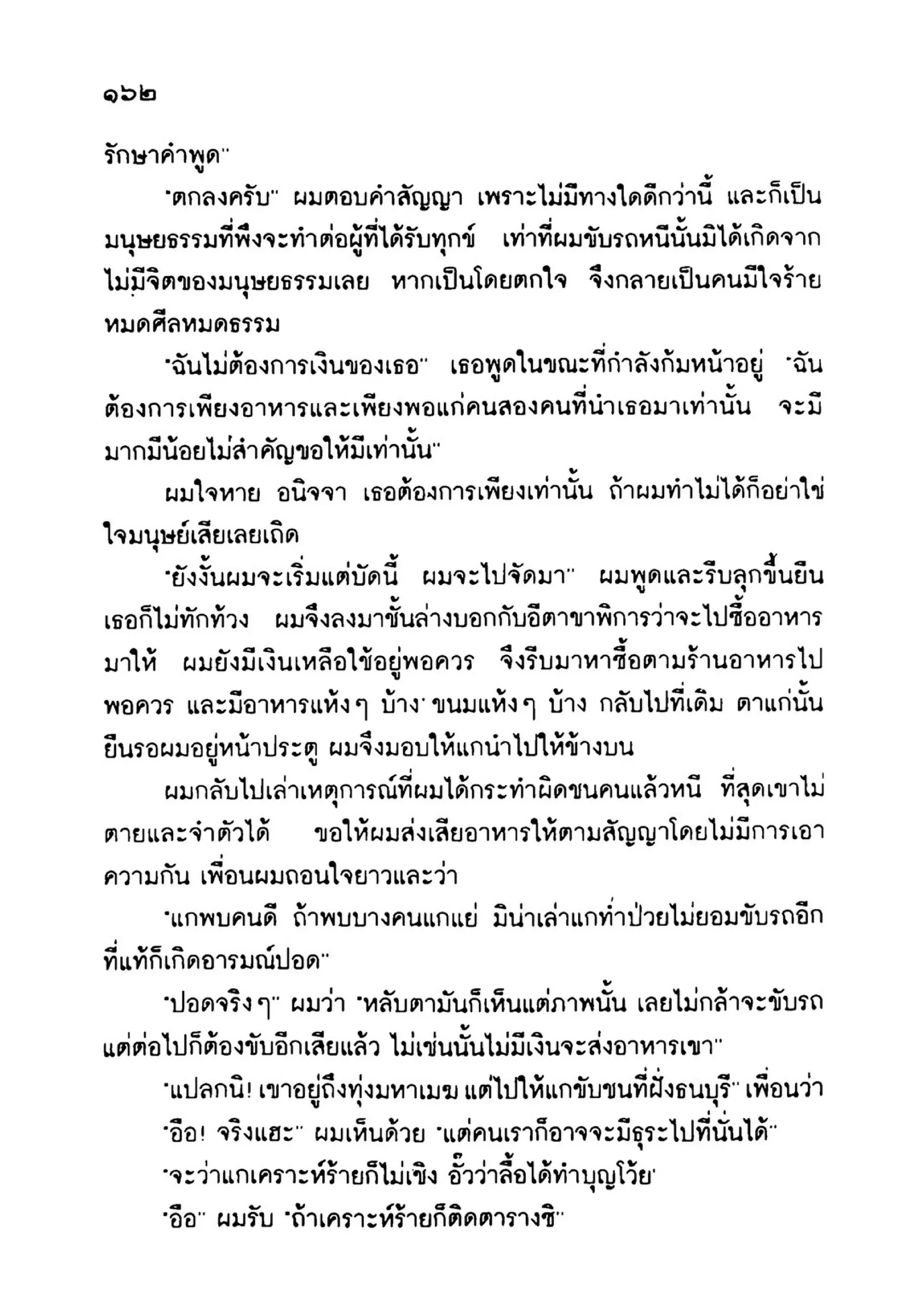 เปิดกรุผีไทย ตอนเมืองแม่วันทอง (เหม เวชกร)