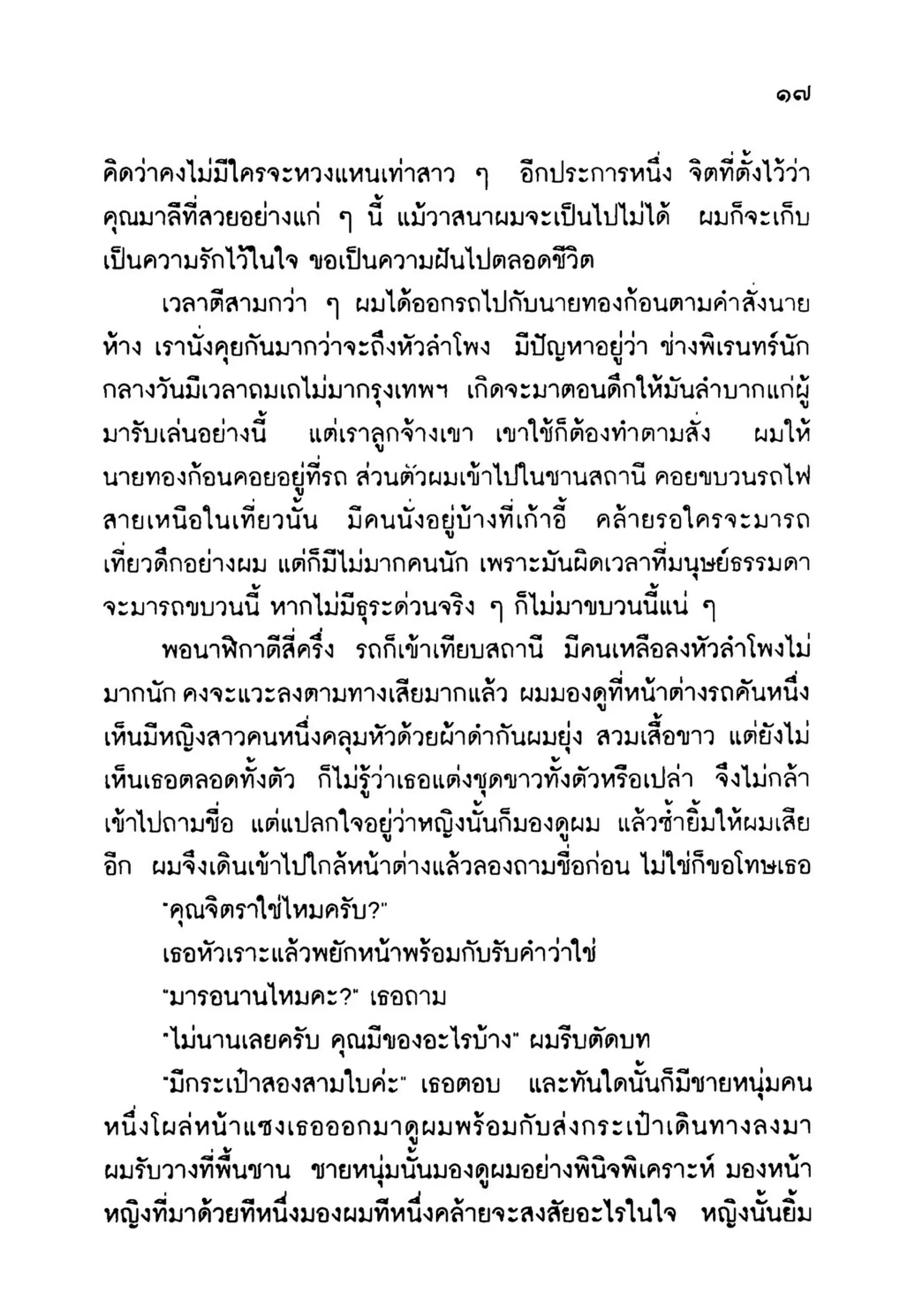 เปิดกรุผีไทย ตอนเมืองแม่วันทอง (เหม เวชกร)