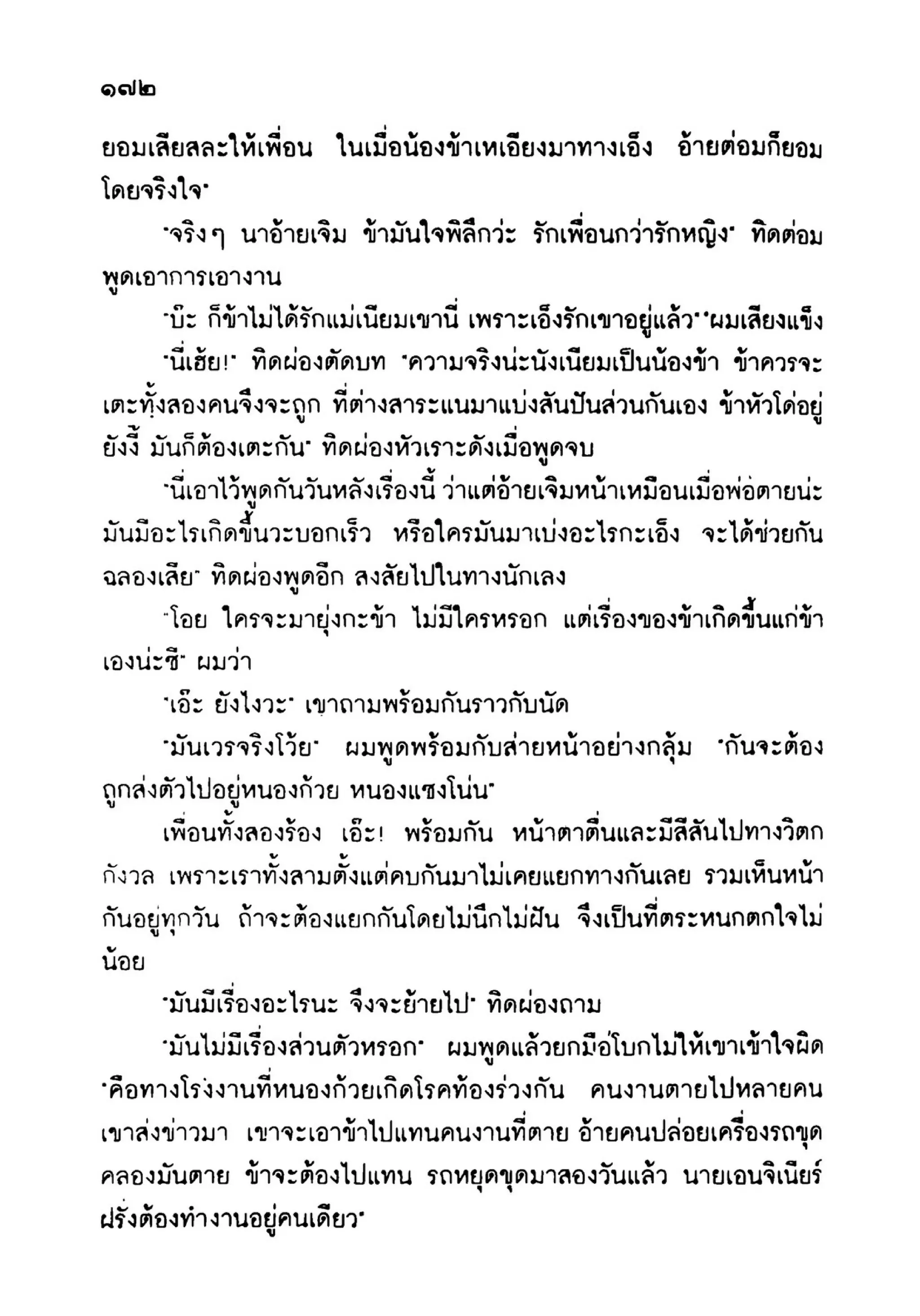 เปิดกรุผีไทย ตอนเมืองแม่วันทอง (เหม เวชกร)