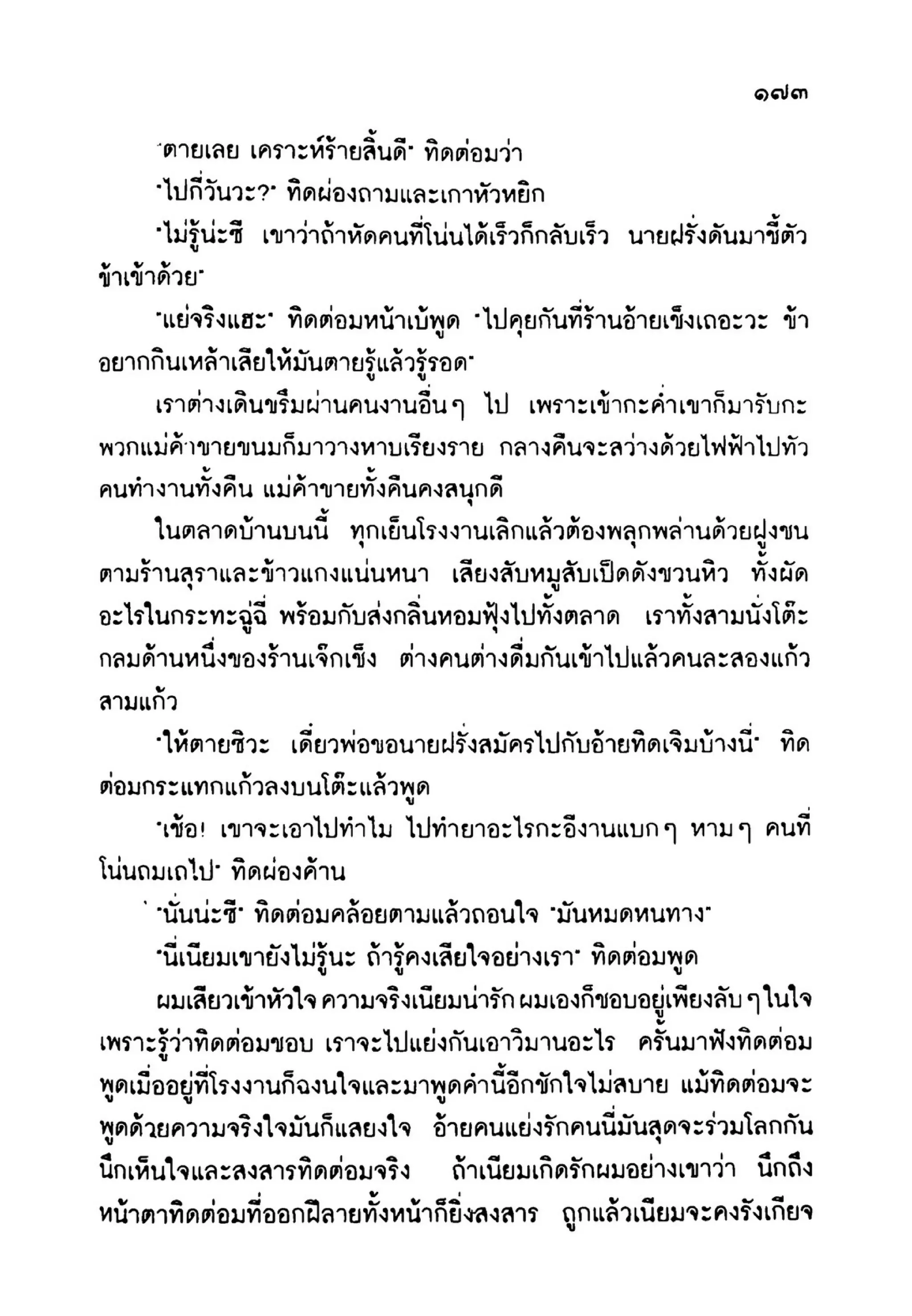 เปิดกรุผีไทย ตอนเมืองแม่วันทอง (เหม เวชกร)