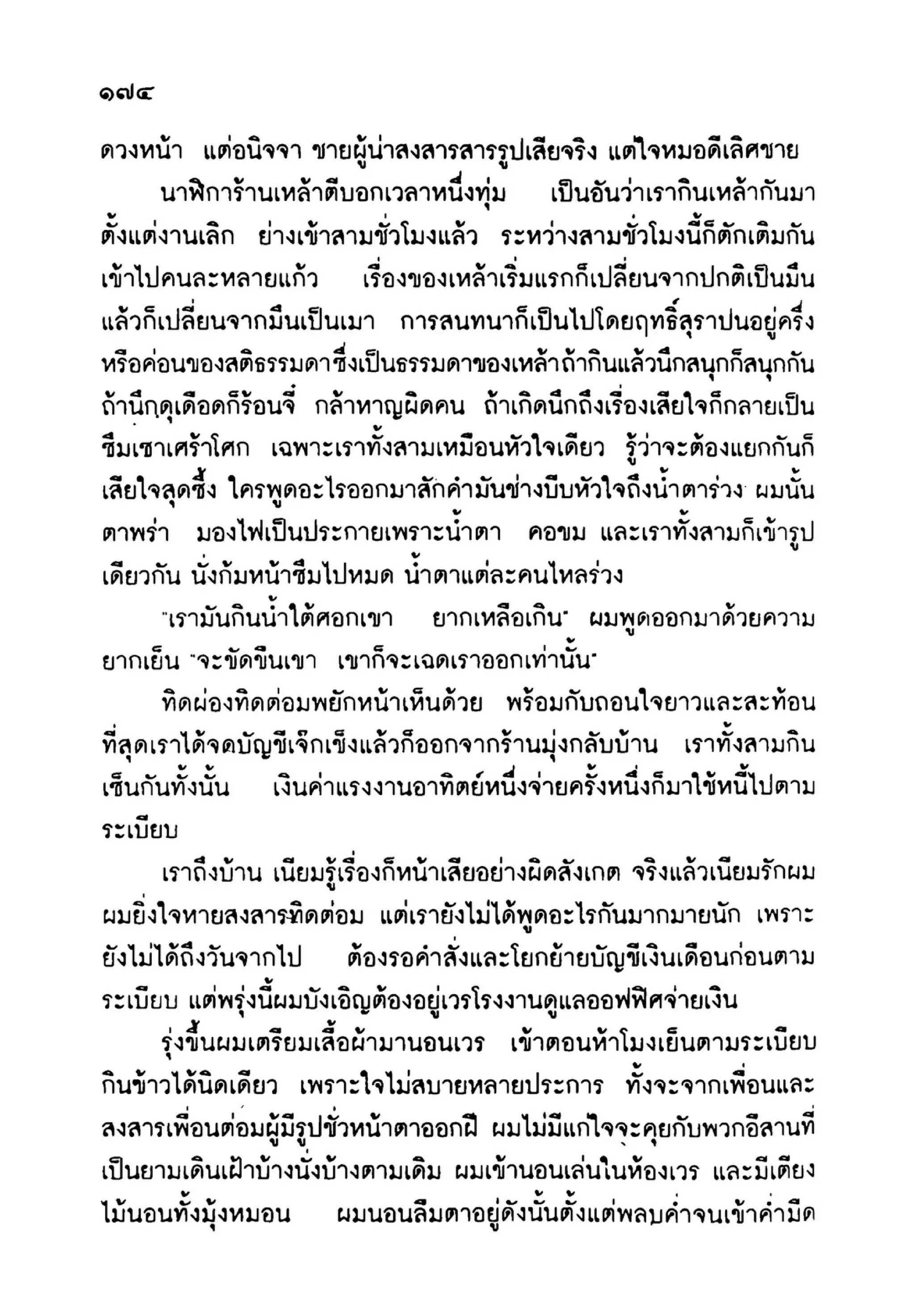 เปิดกรุผีไทย ตอนเมืองแม่วันทอง (เหม เวชกร)