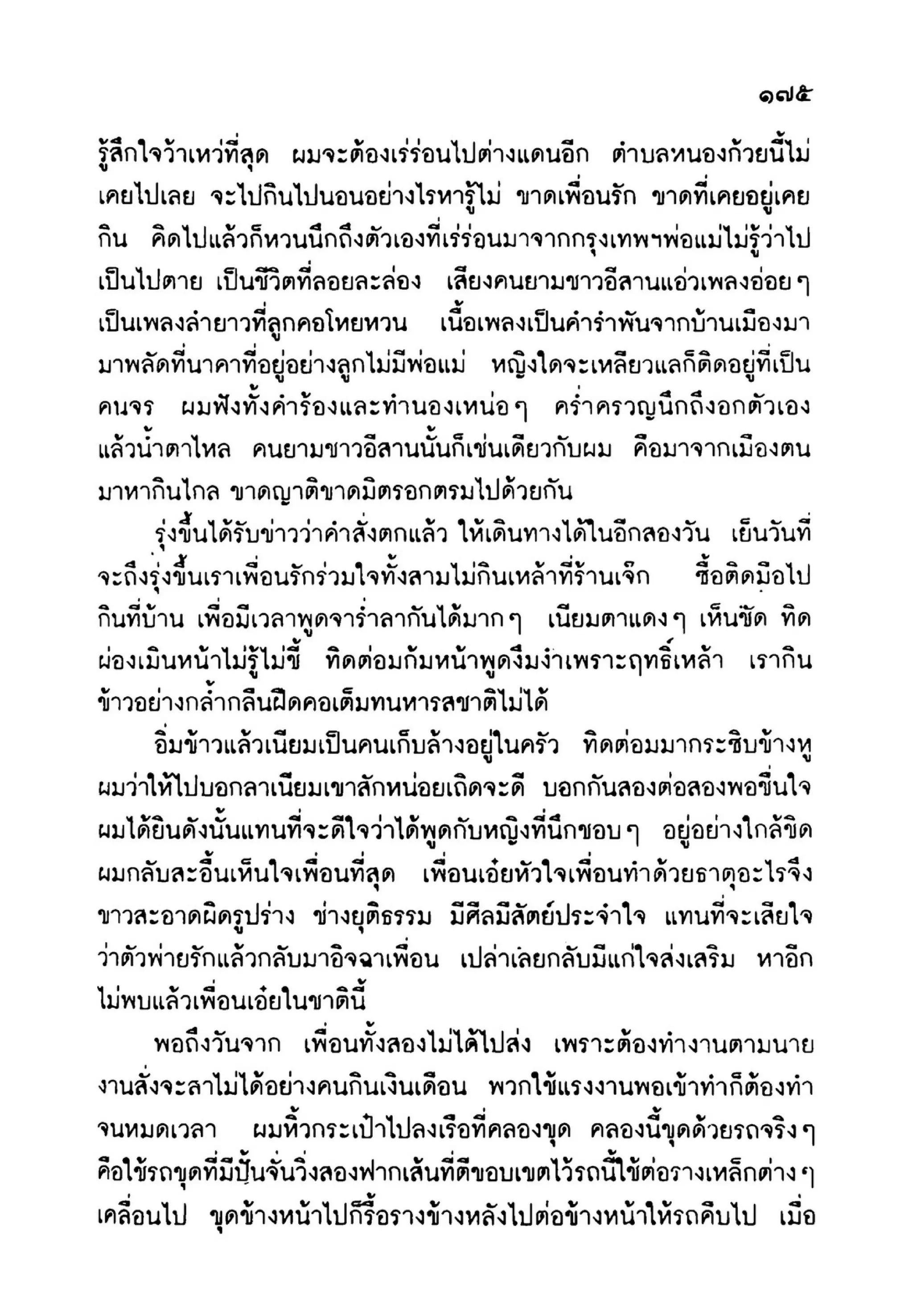 เปิดกรุผีไทย ตอนเมืองแม่วันทอง (เหม เวชกร)