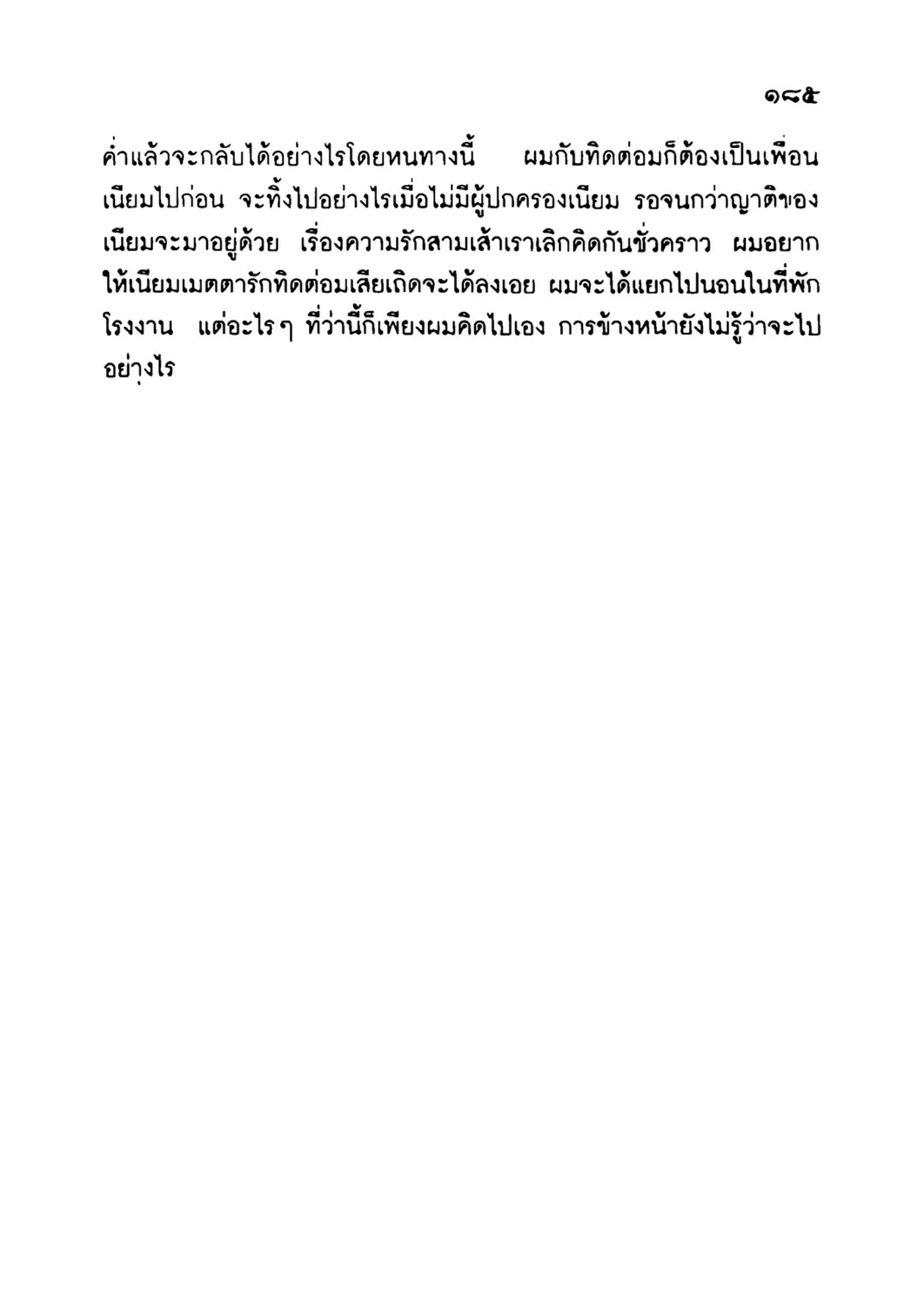 เปิดกรุผีไทย ตอนเมืองแม่วันทอง (เหม เวชกร)