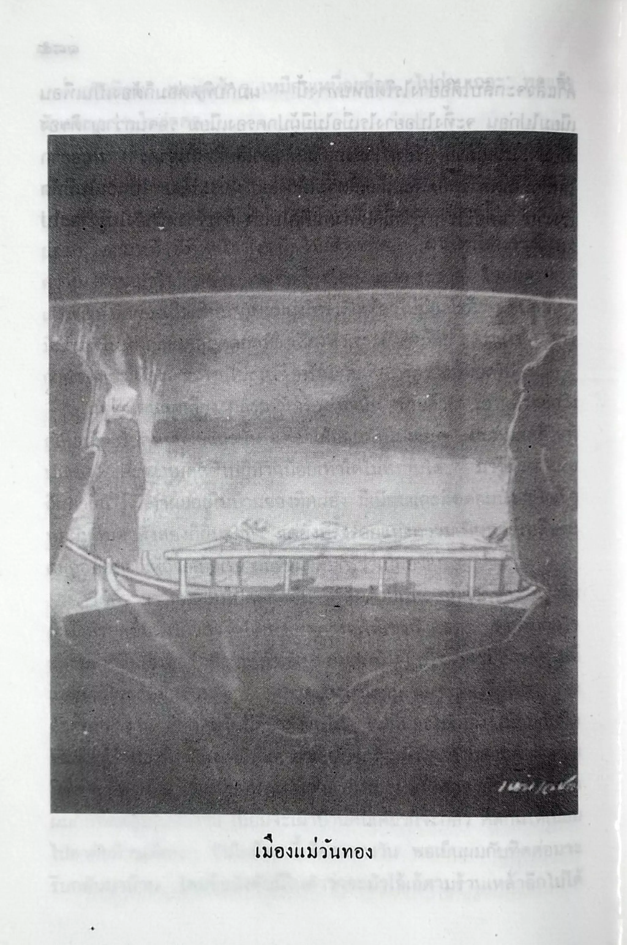 เปิดกรุผีไทย ตอนเมืองแม่วันทอง (เหม เวชกร)