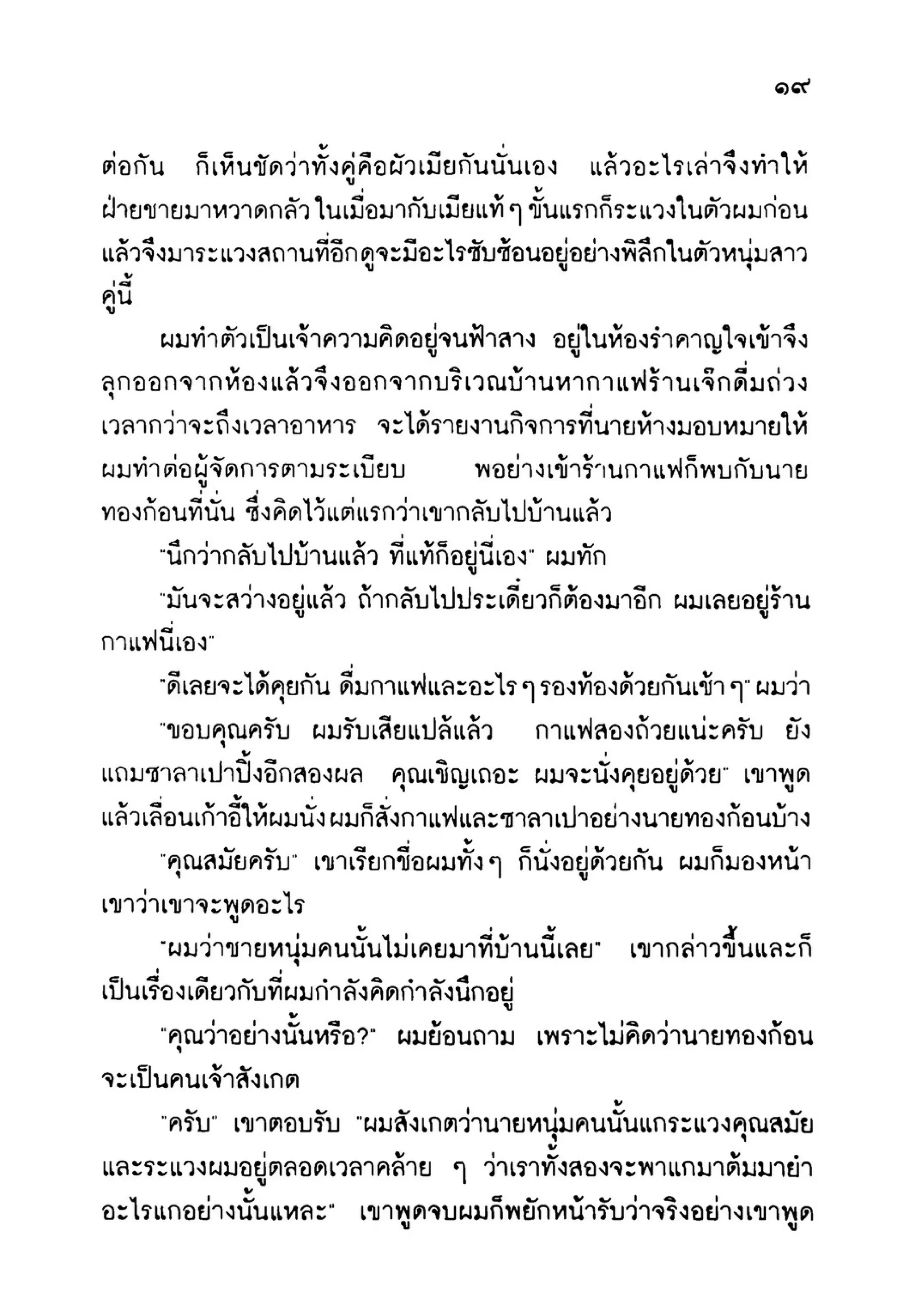 เปิดกรุผีไทย ตอนเมืองแม่วันทอง (เหม เวชกร)