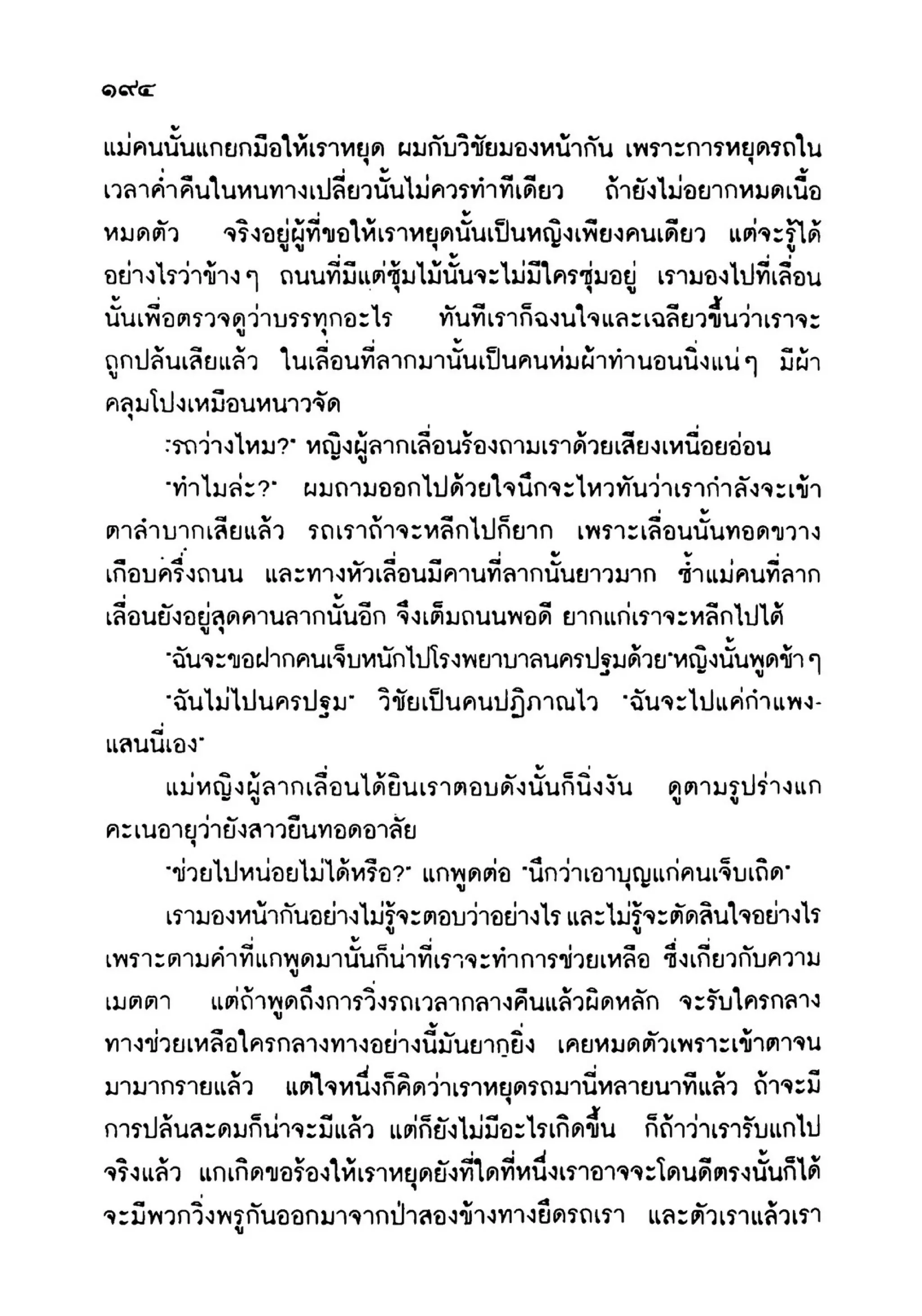 เปิดกรุผีไทย ตอนเมืองแม่วันทอง (เหม เวชกร)
