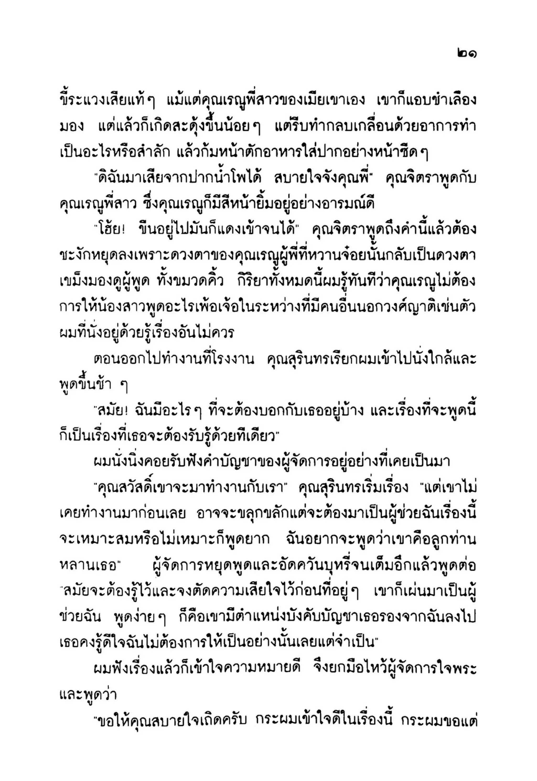 เปิดกรุผีไทย ตอนเมืองแม่วันทอง (เหม เวชกร)