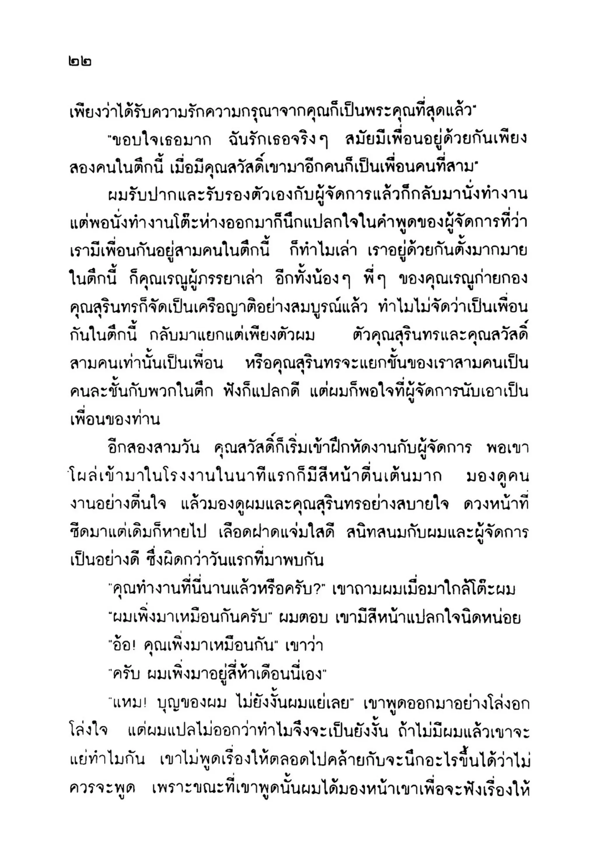 เปิดกรุผีไทย ตอนเมืองแม่วันทอง (เหม เวชกร)