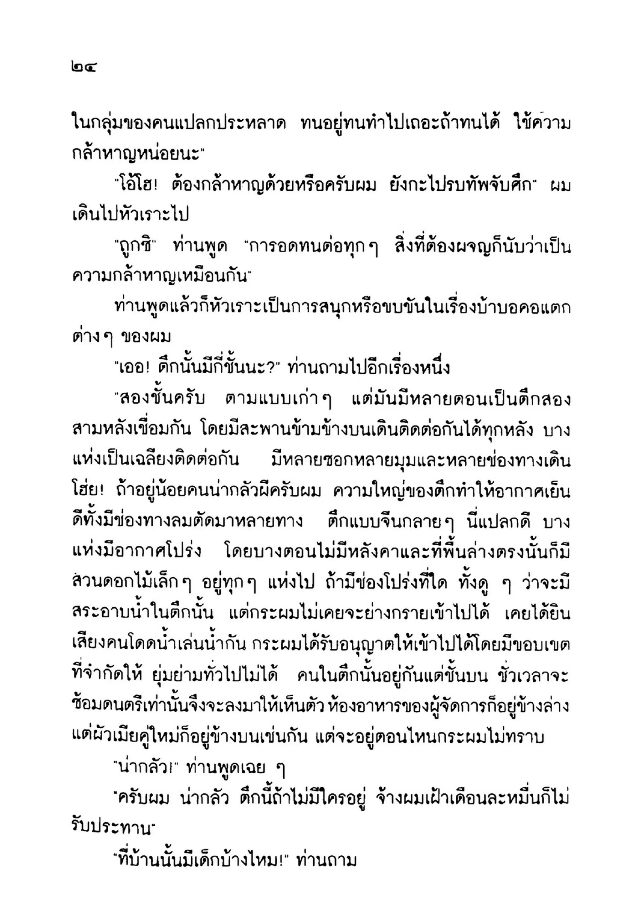 เปิดกรุผีไทย ตอนเมืองแม่วันทอง (เหม เวชกร)