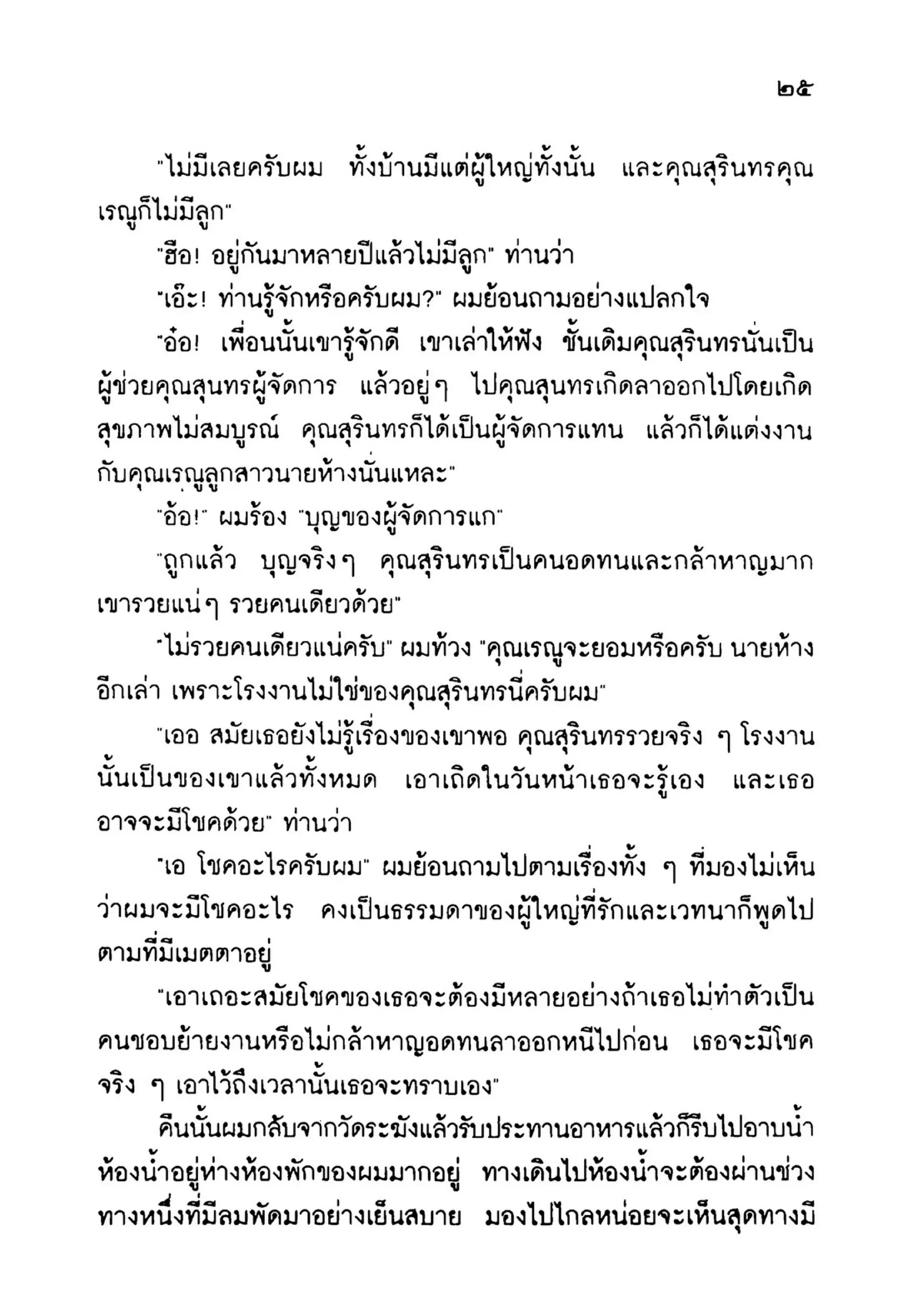 เปิดกรุผีไทย ตอนเมืองแม่วันทอง (เหม เวชกร)
