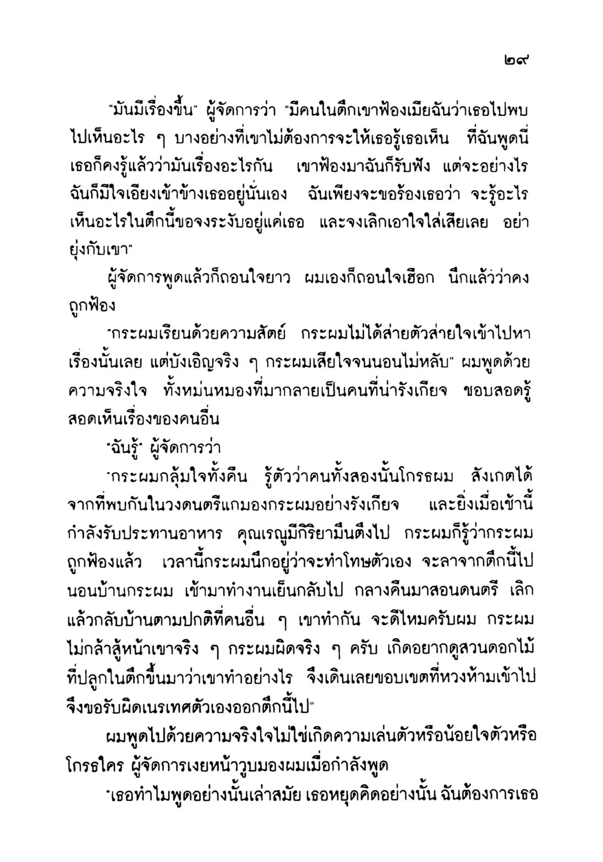 เปิดกรุผีไทย ตอนเมืองแม่วันทอง (เหม เวชกร)