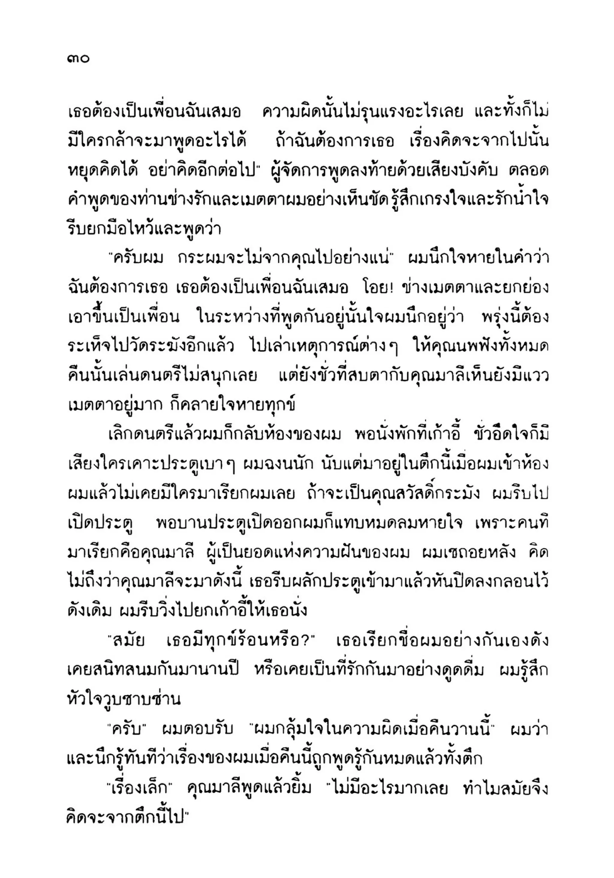 เปิดกรุผีไทย ตอนเมืองแม่วันทอง (เหม เวชกร)