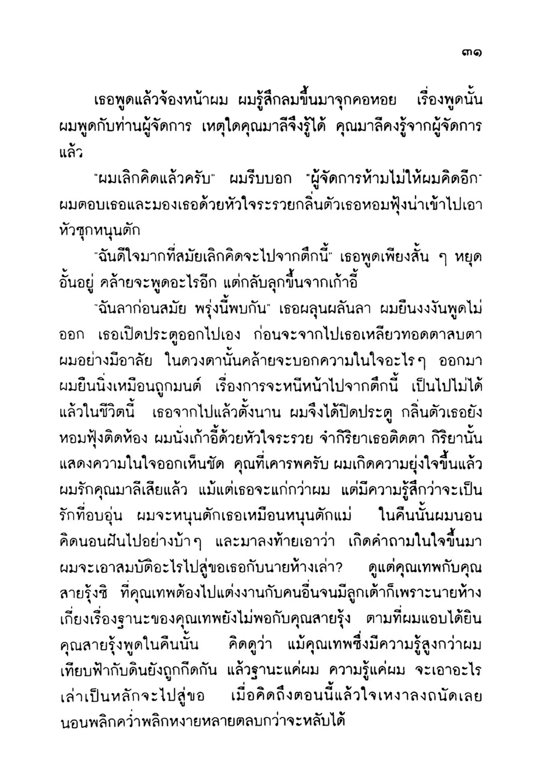 เปิดกรุผีไทย ตอนเมืองแม่วันทอง (เหม เวชกร)