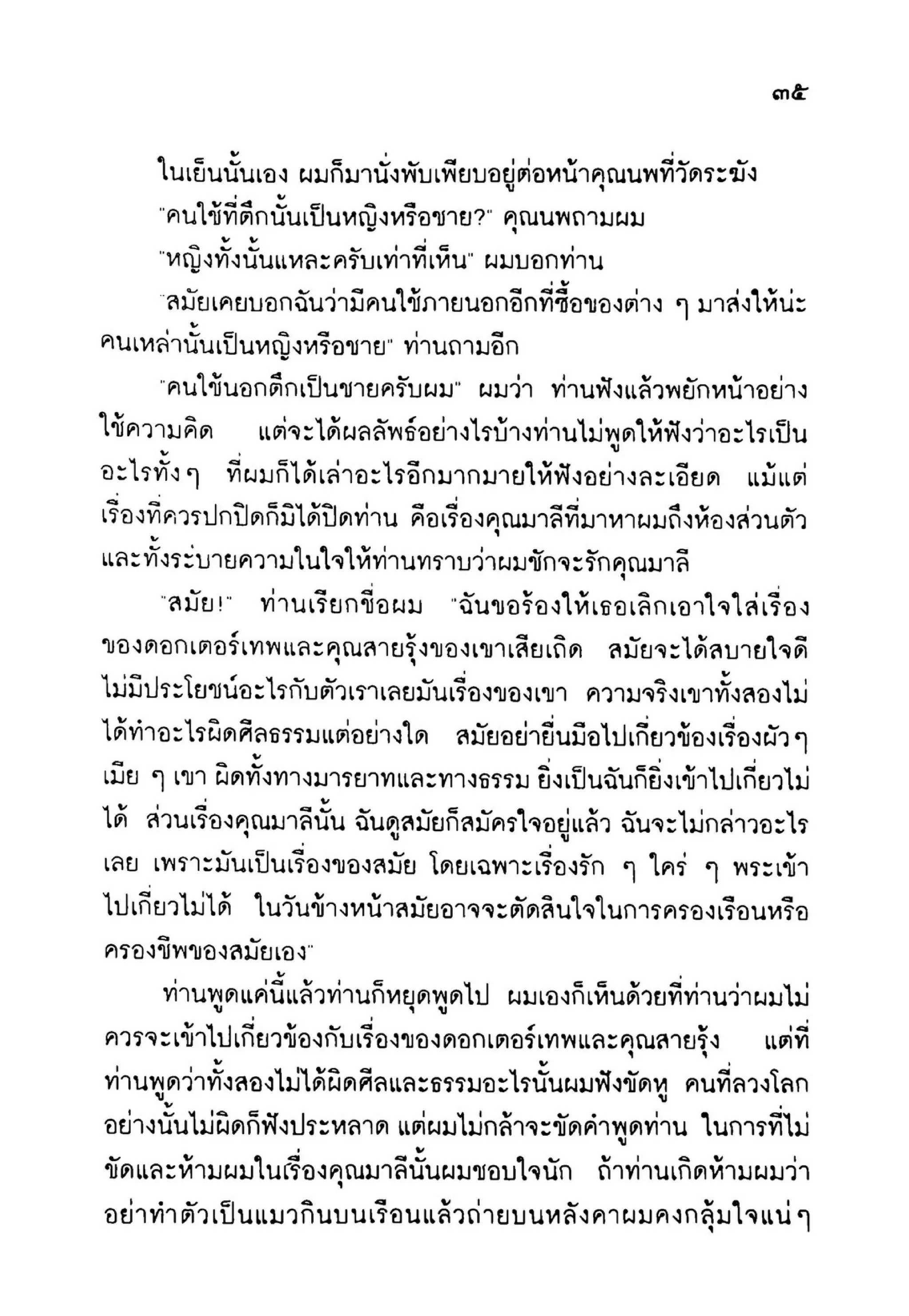 เปิดกรุผีไทย ตอนเมืองแม่วันทอง (เหม เวชกร)