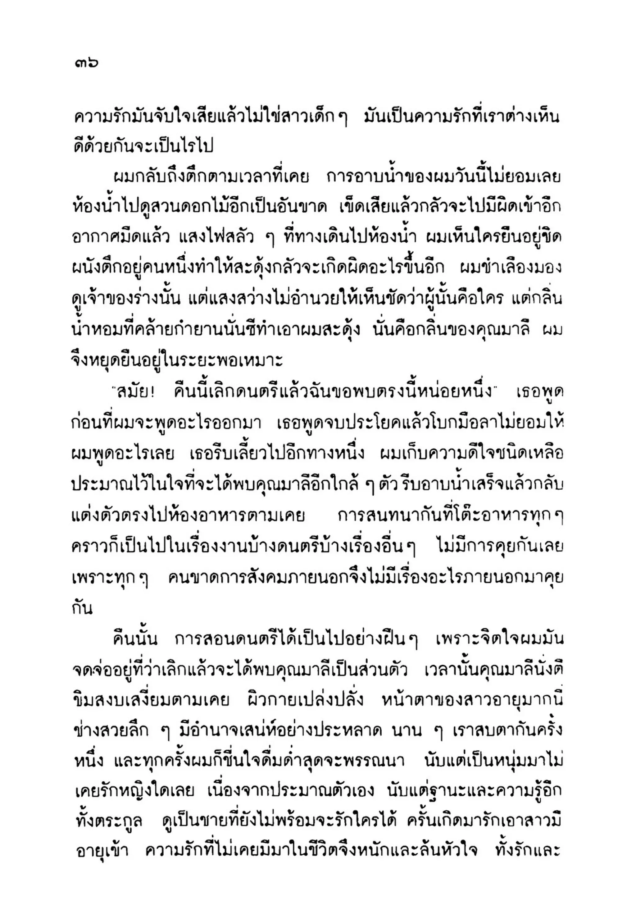 เปิดกรุผีไทย ตอนเมืองแม่วันทอง (เหม เวชกร)