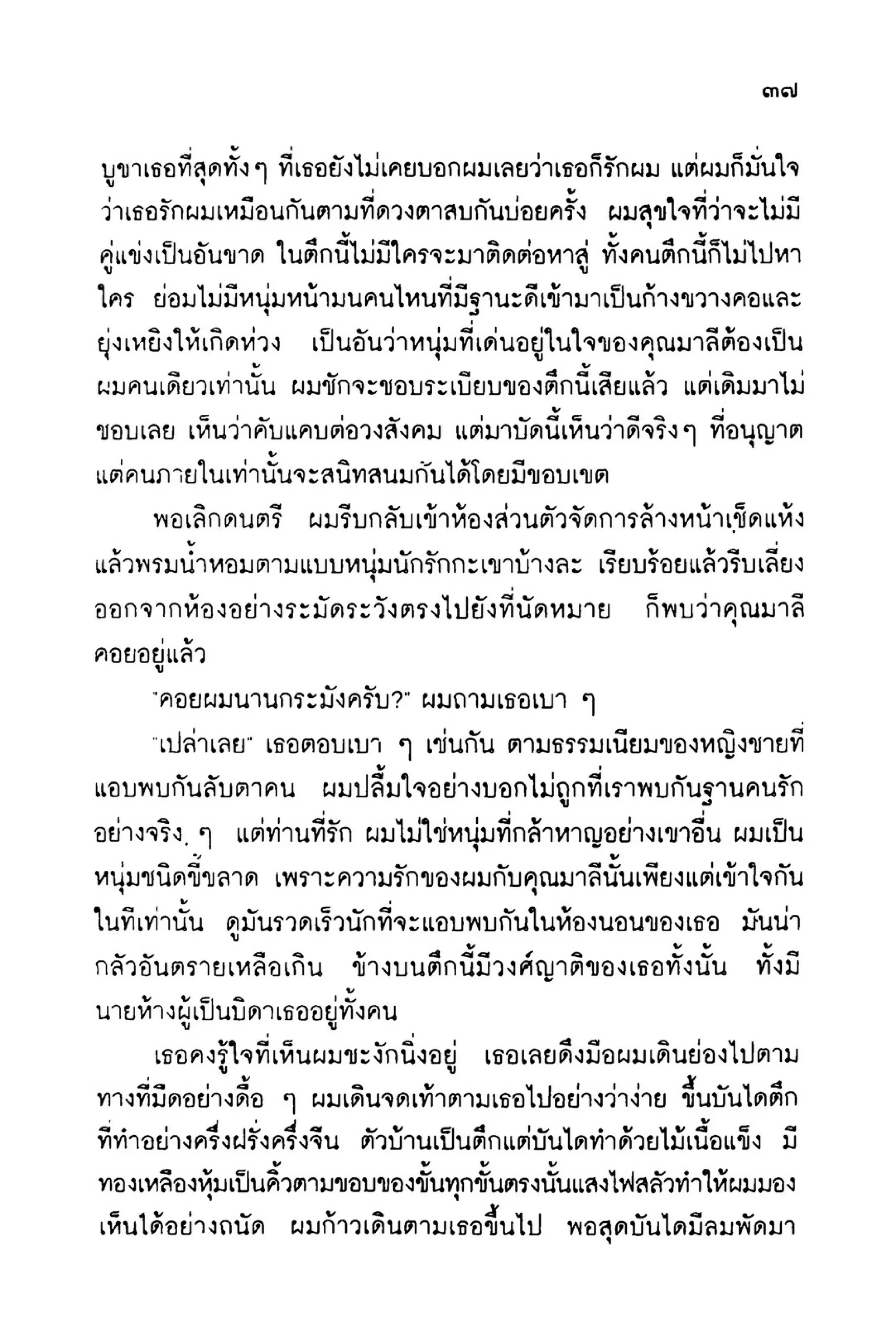 เปิดกรุผีไทย ตอนเมืองแม่วันทอง (เหม เวชกร)