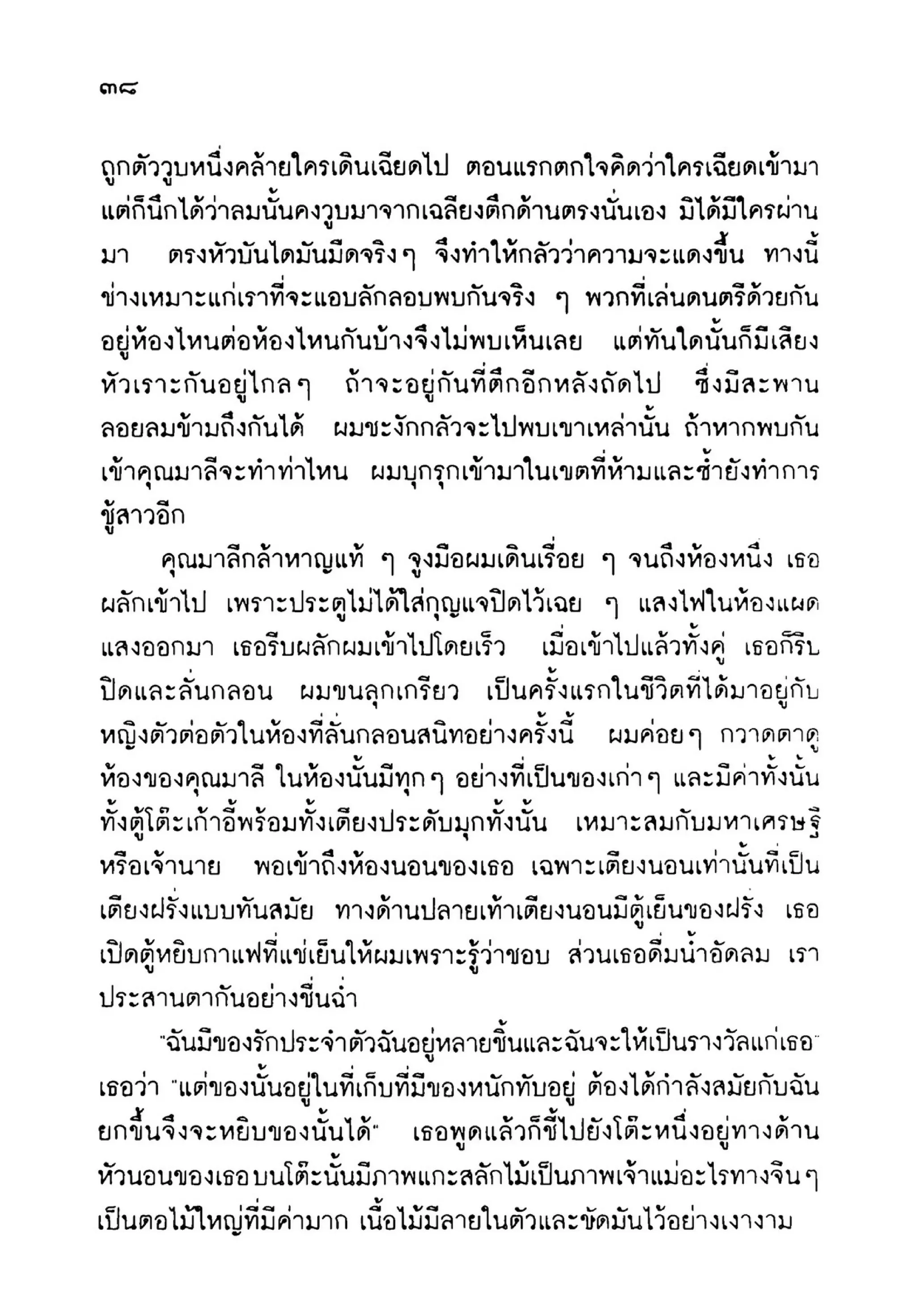เปิดกรุผีไทย ตอนเมืองแม่วันทอง (เหม เวชกร)