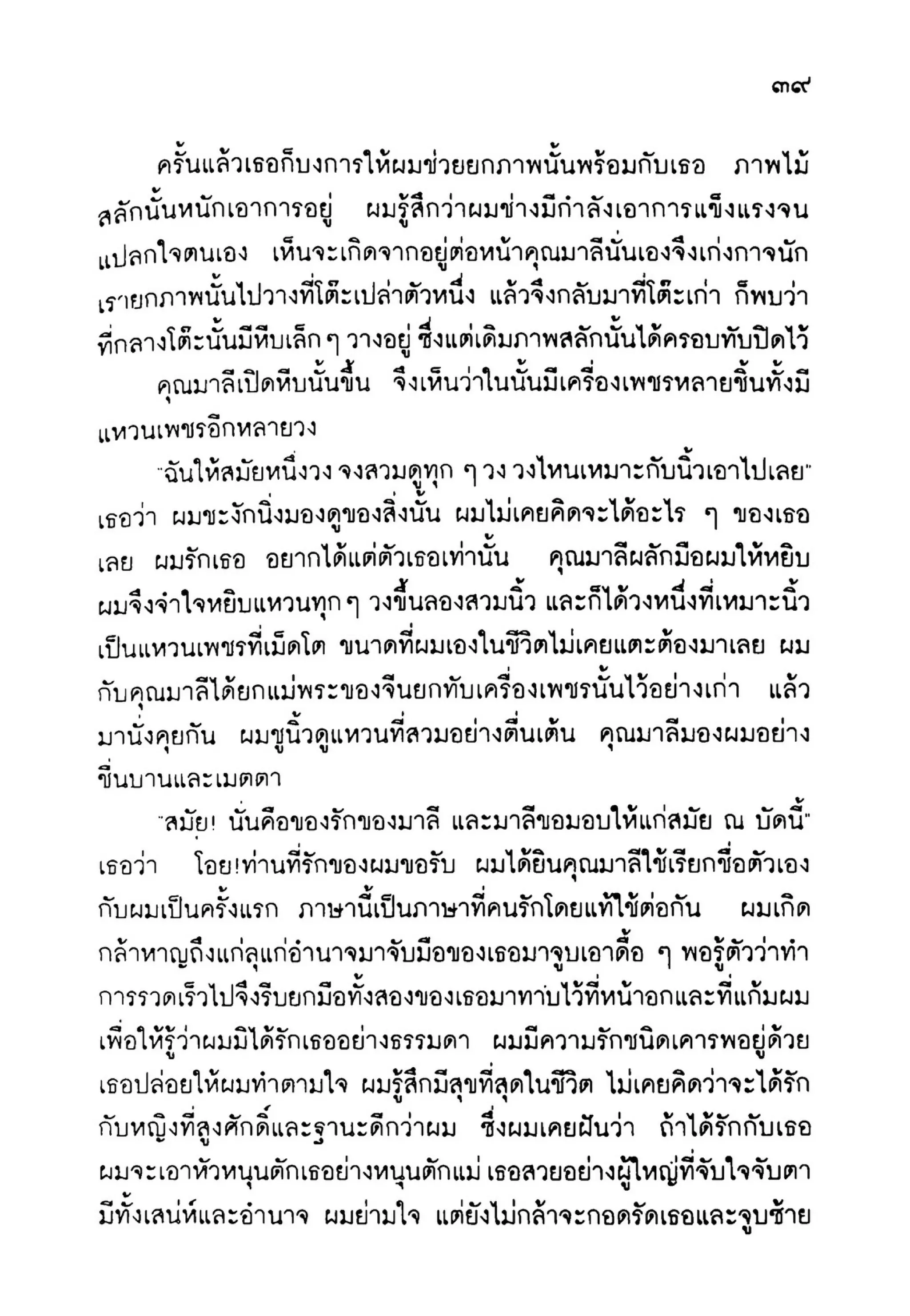 เปิดกรุผีไทย ตอนเมืองแม่วันทอง (เหม เวชกร)