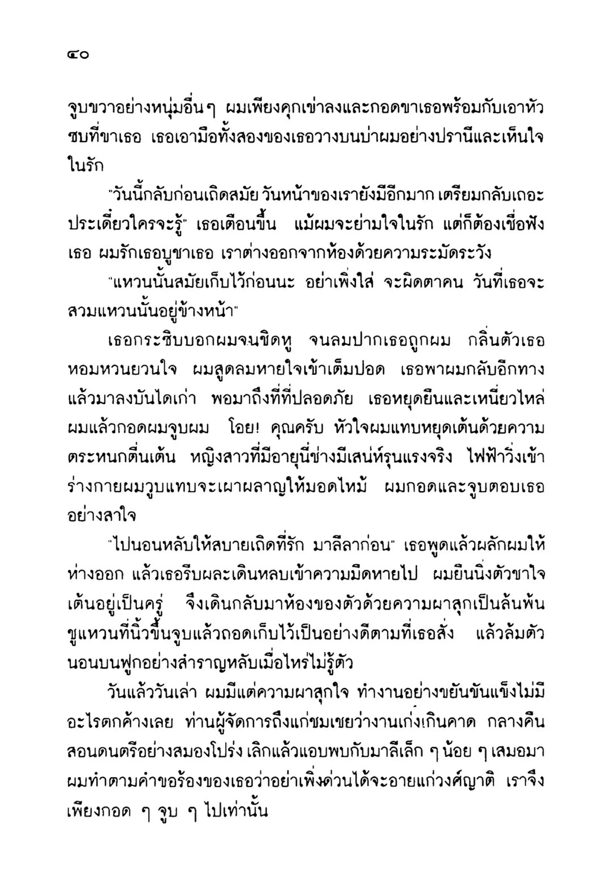 เปิดกรุผีไทย ตอนเมืองแม่วันทอง (เหม เวชกร)