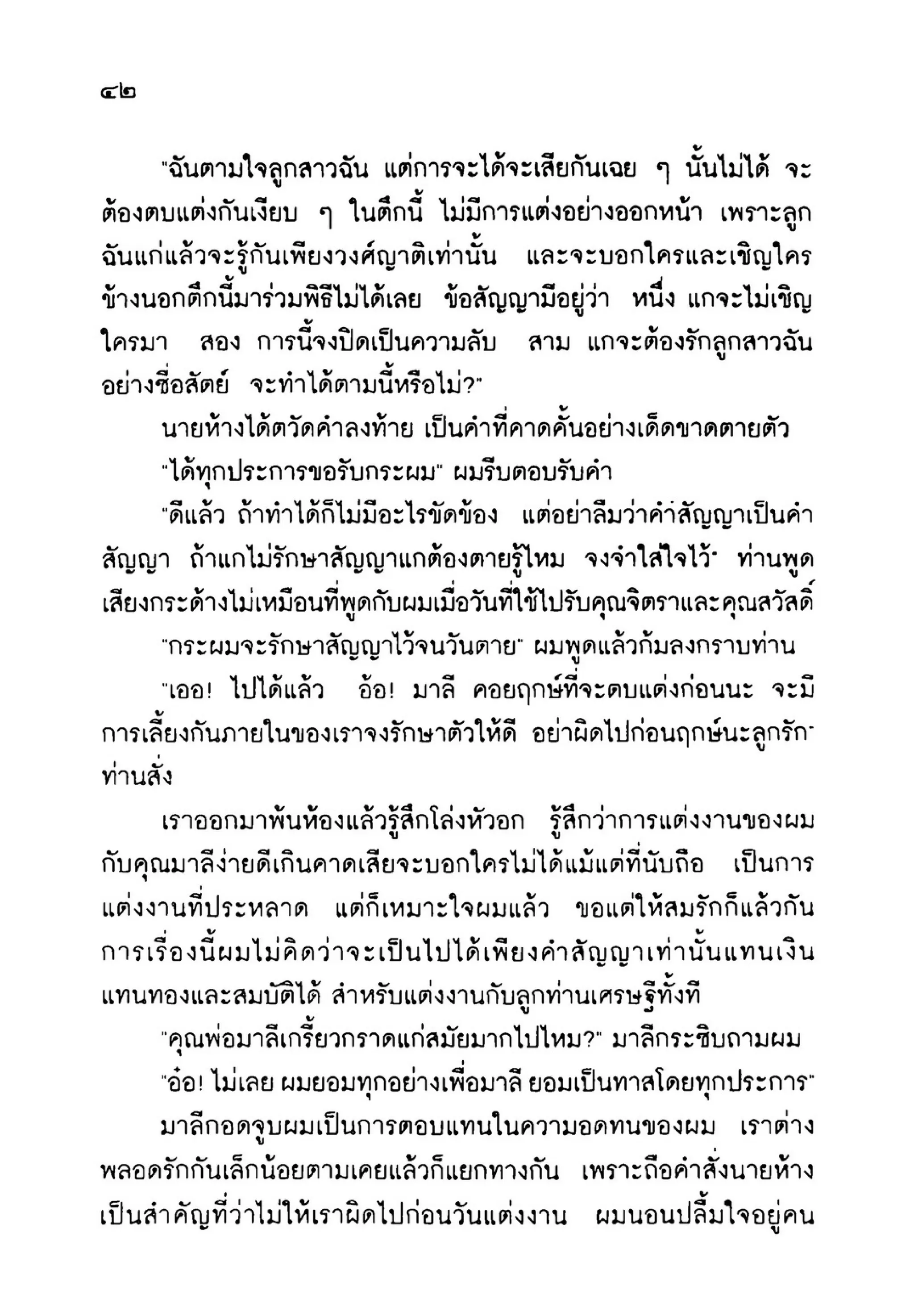 เปิดกรุผีไทย ตอนเมืองแม่วันทอง (เหม เวชกร)