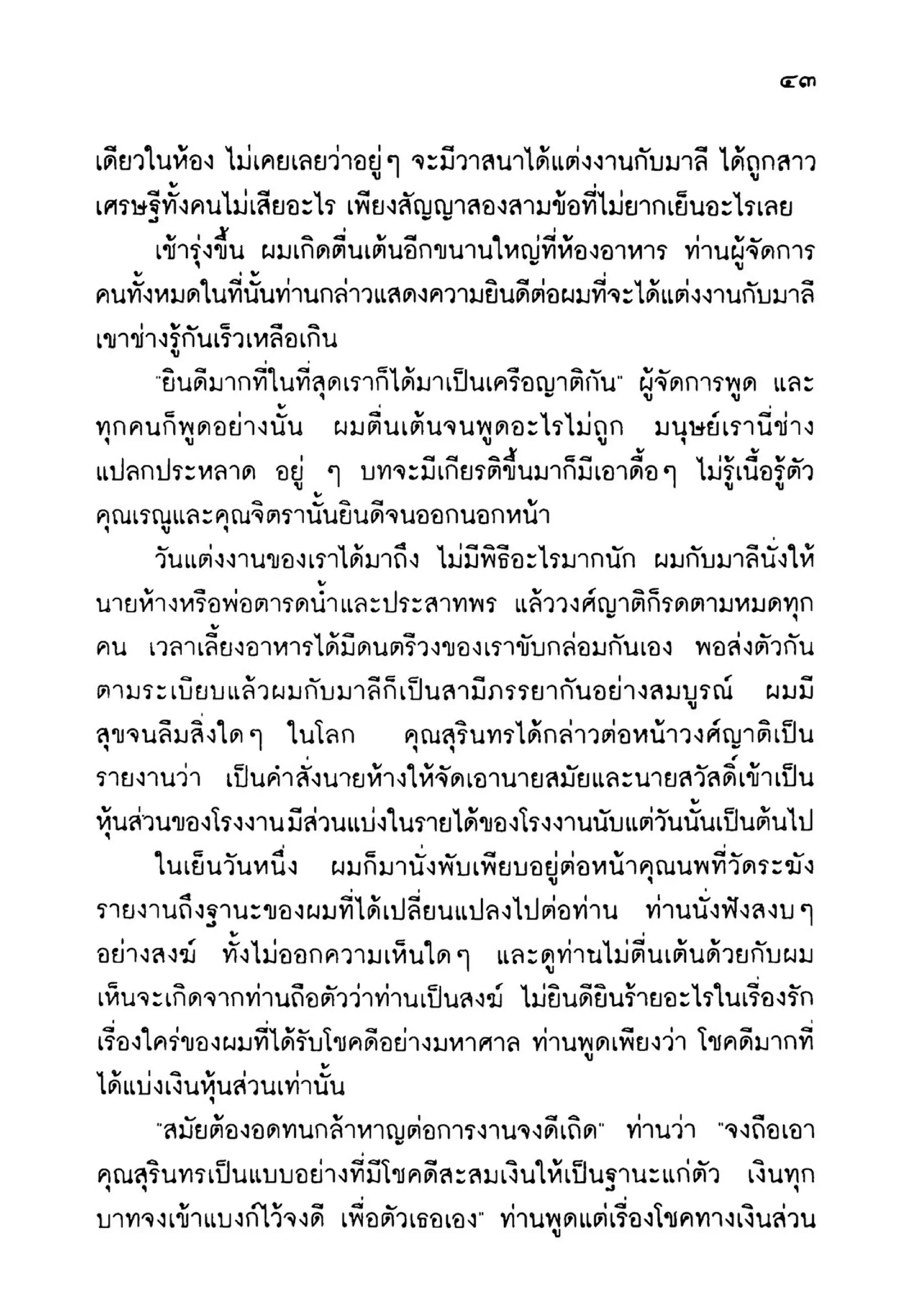 เปิดกรุผีไทย ตอนเมืองแม่วันทอง (เหม เวชกร)