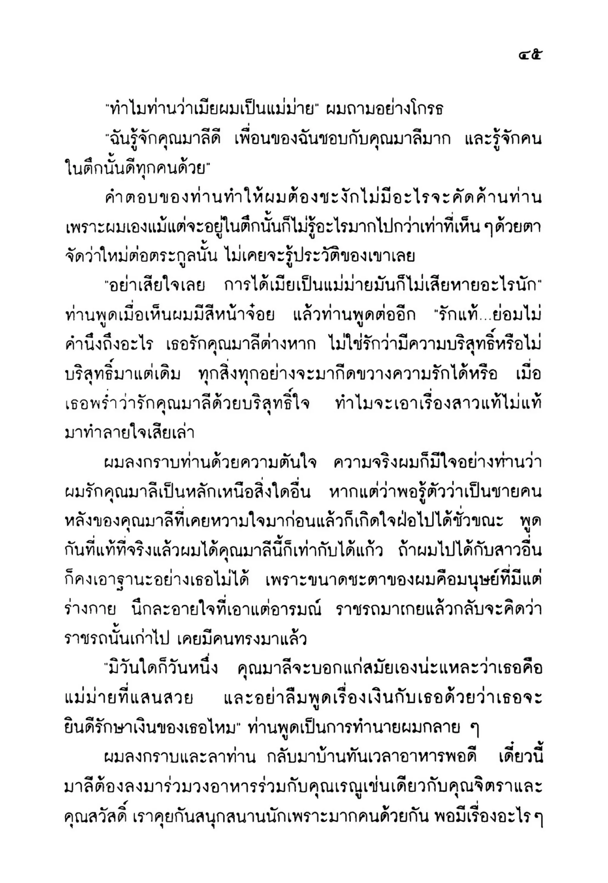 เปิดกรุผีไทย ตอนเมืองแม่วันทอง (เหม เวชกร)