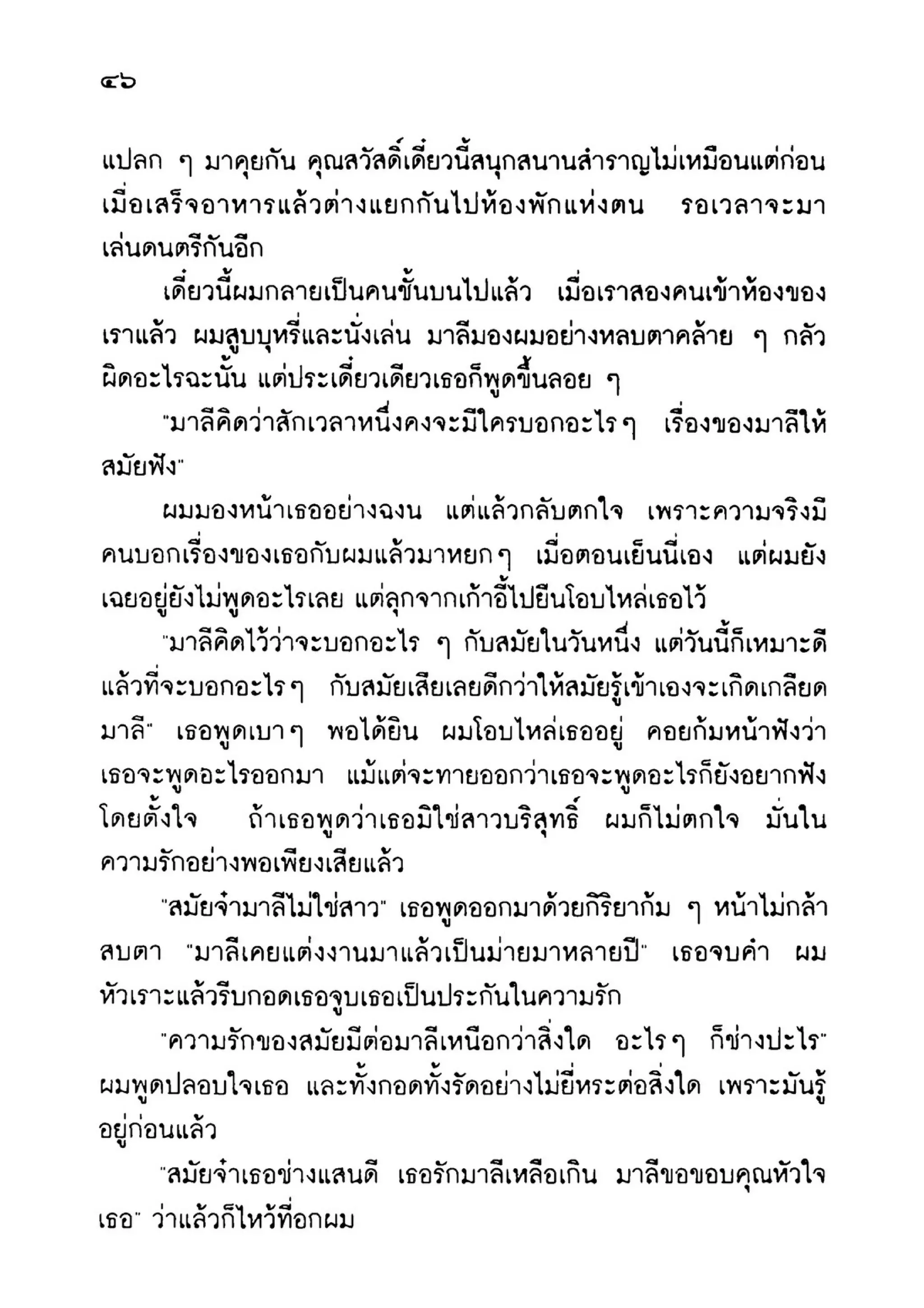 เปิดกรุผีไทย ตอนเมืองแม่วันทอง (เหม เวชกร)