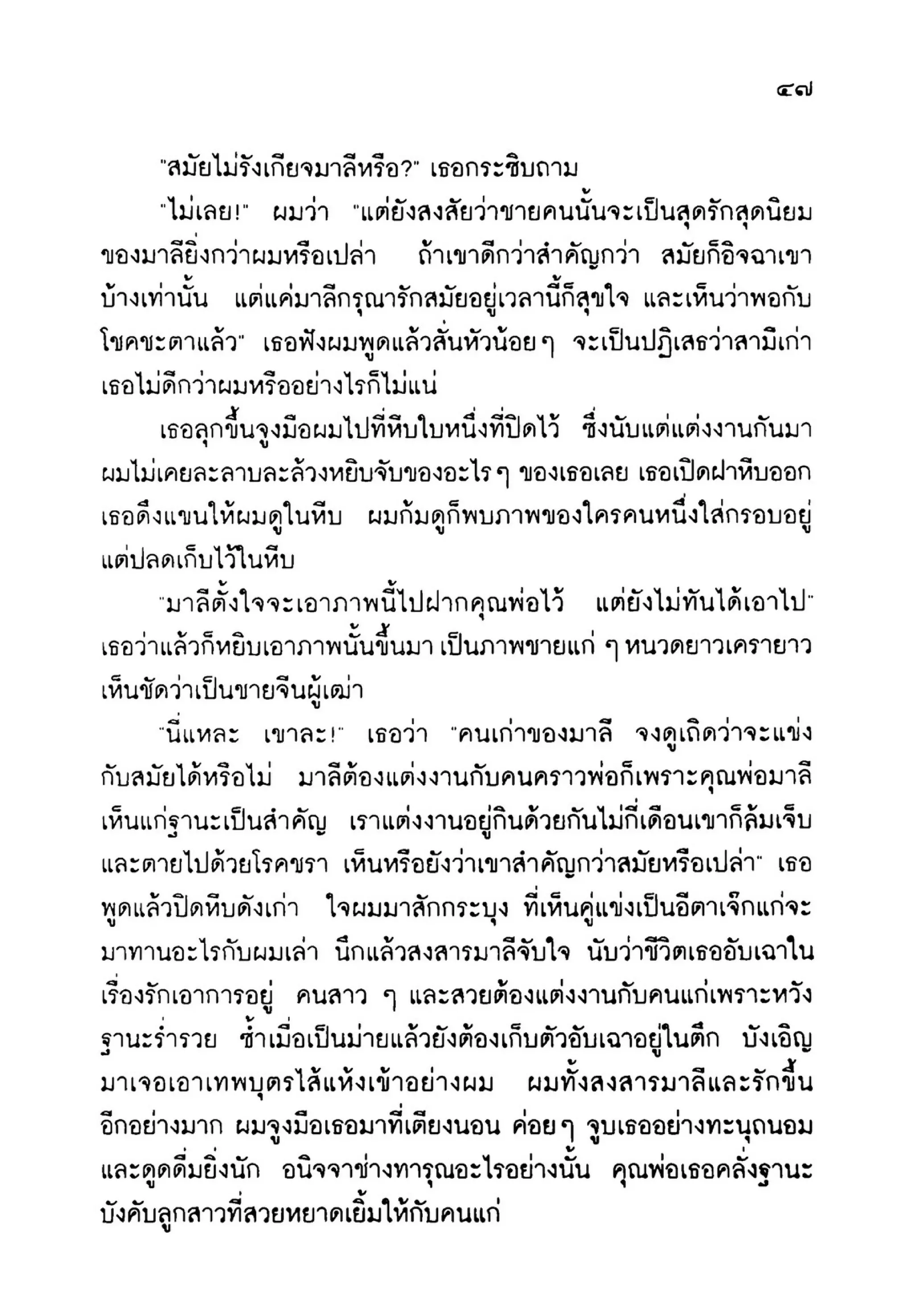 เปิดกรุผีไทย ตอนเมืองแม่วันทอง (เหม เวชกร)