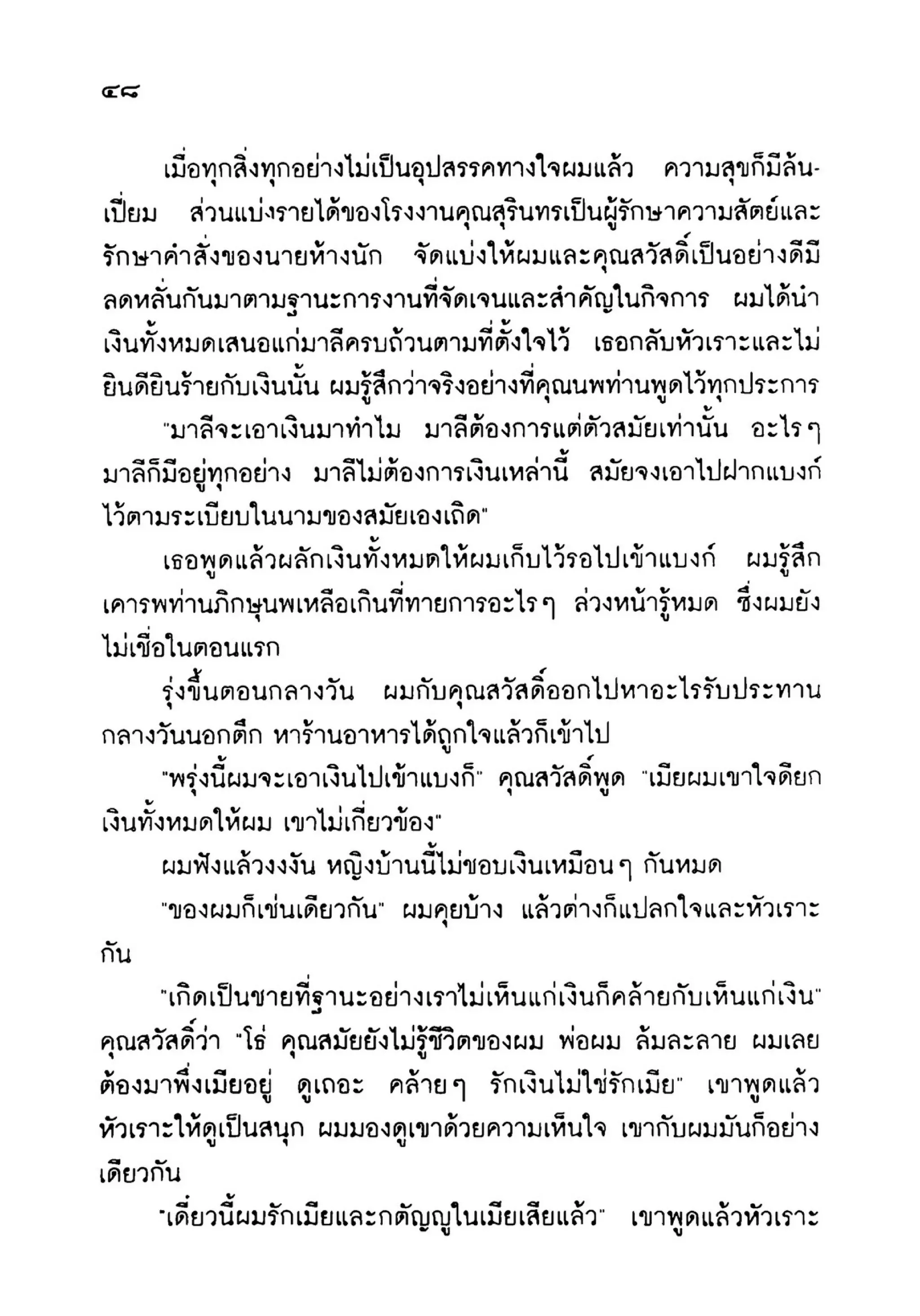 เปิดกรุผีไทย ตอนเมืองแม่วันทอง (เหม เวชกร)