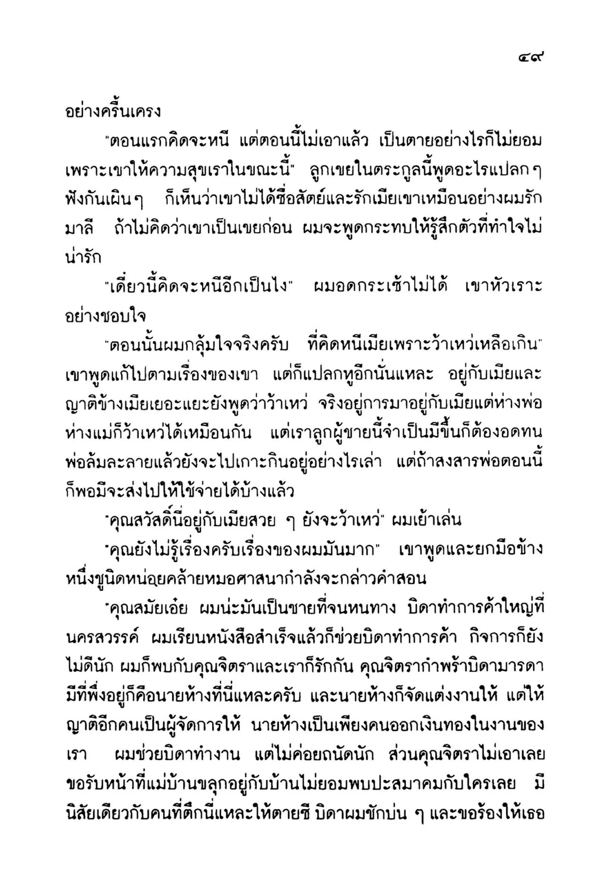 เปิดกรุผีไทย ตอนเมืองแม่วันทอง (เหม เวชกร)