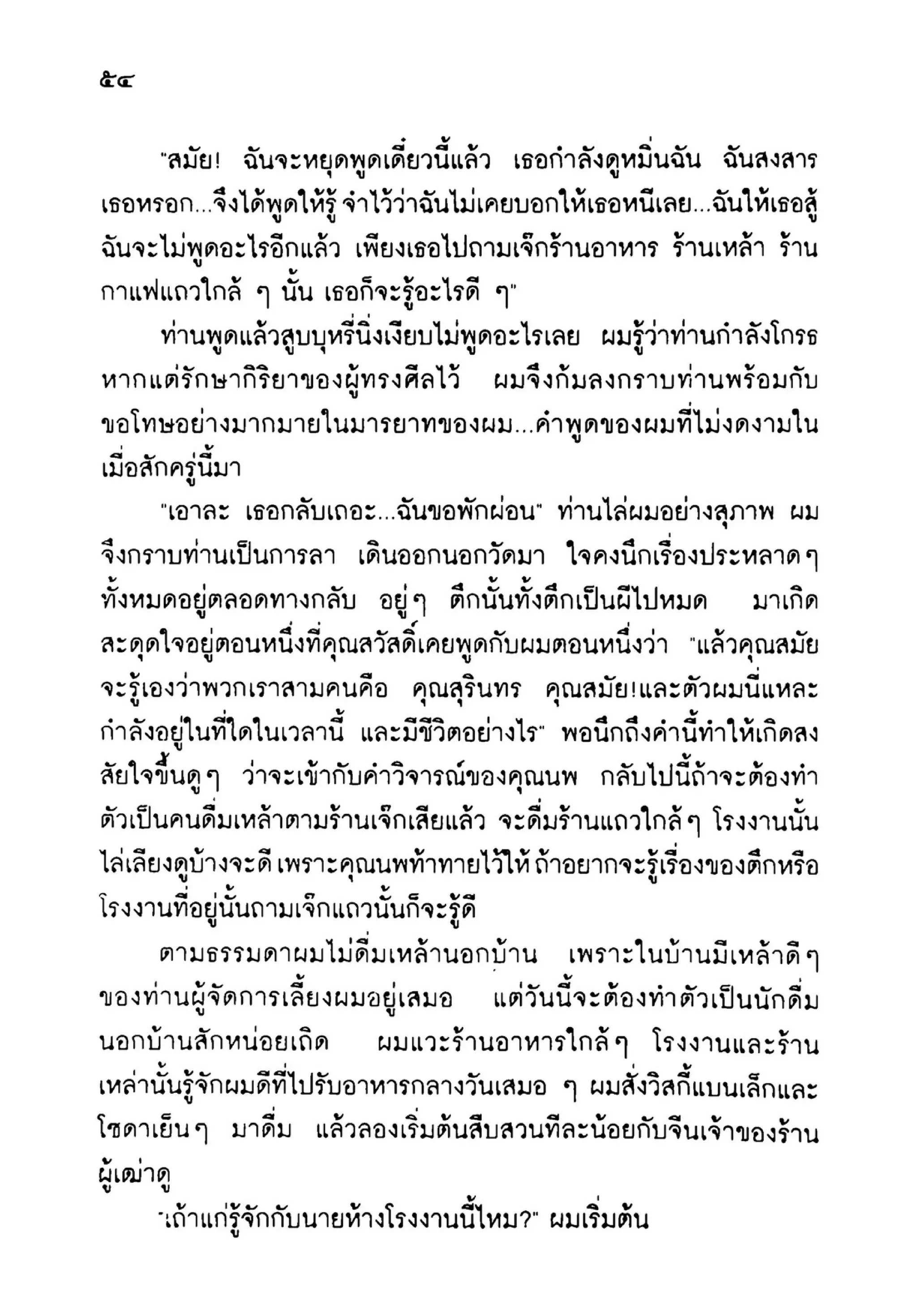 เปิดกรุผีไทย ตอนเมืองแม่วันทอง (เหม เวชกร)