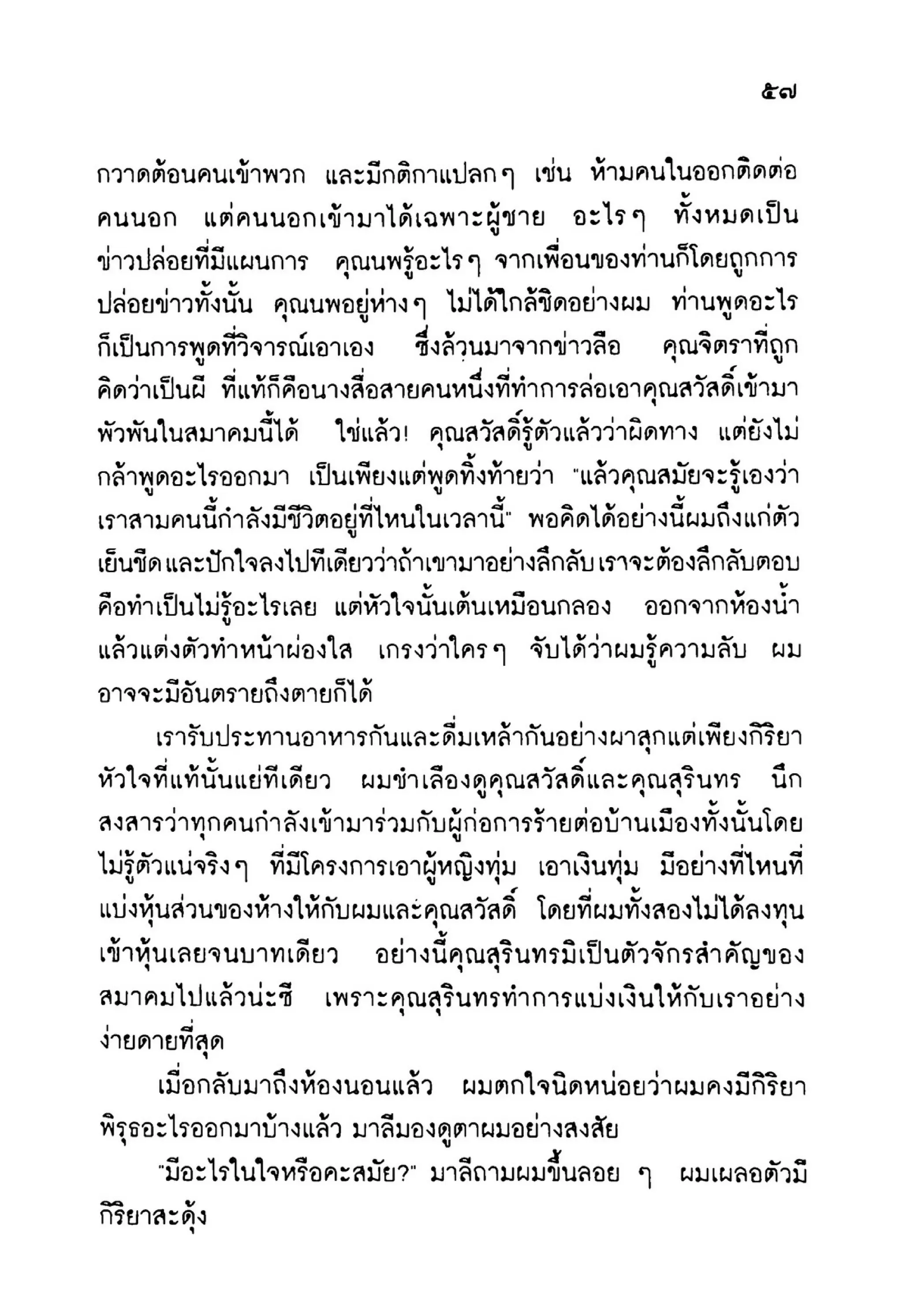 เปิดกรุผีไทย ตอนเมืองแม่วันทอง (เหม เวชกร)