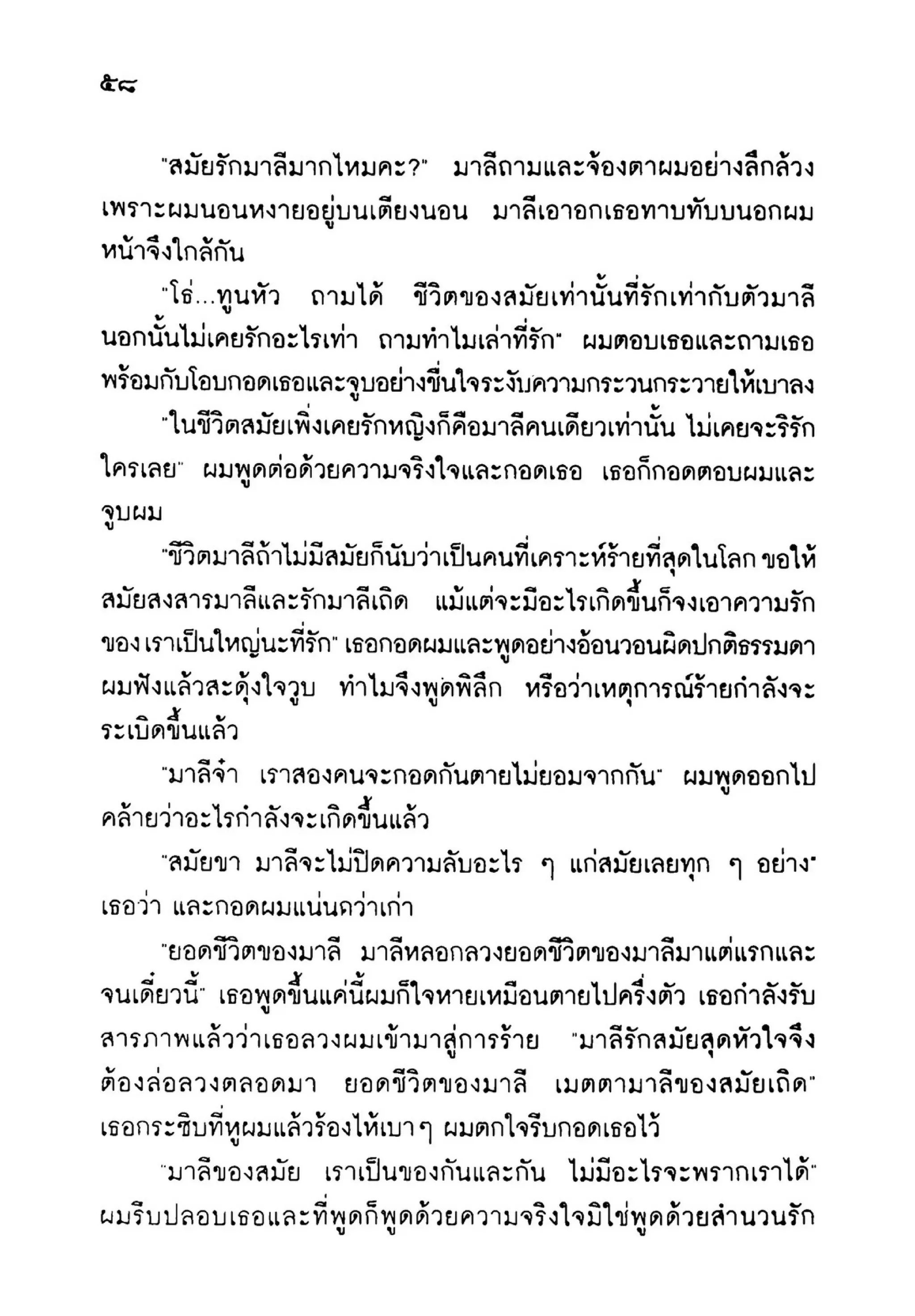 เปิดกรุผีไทย ตอนเมืองแม่วันทอง (เหม เวชกร)