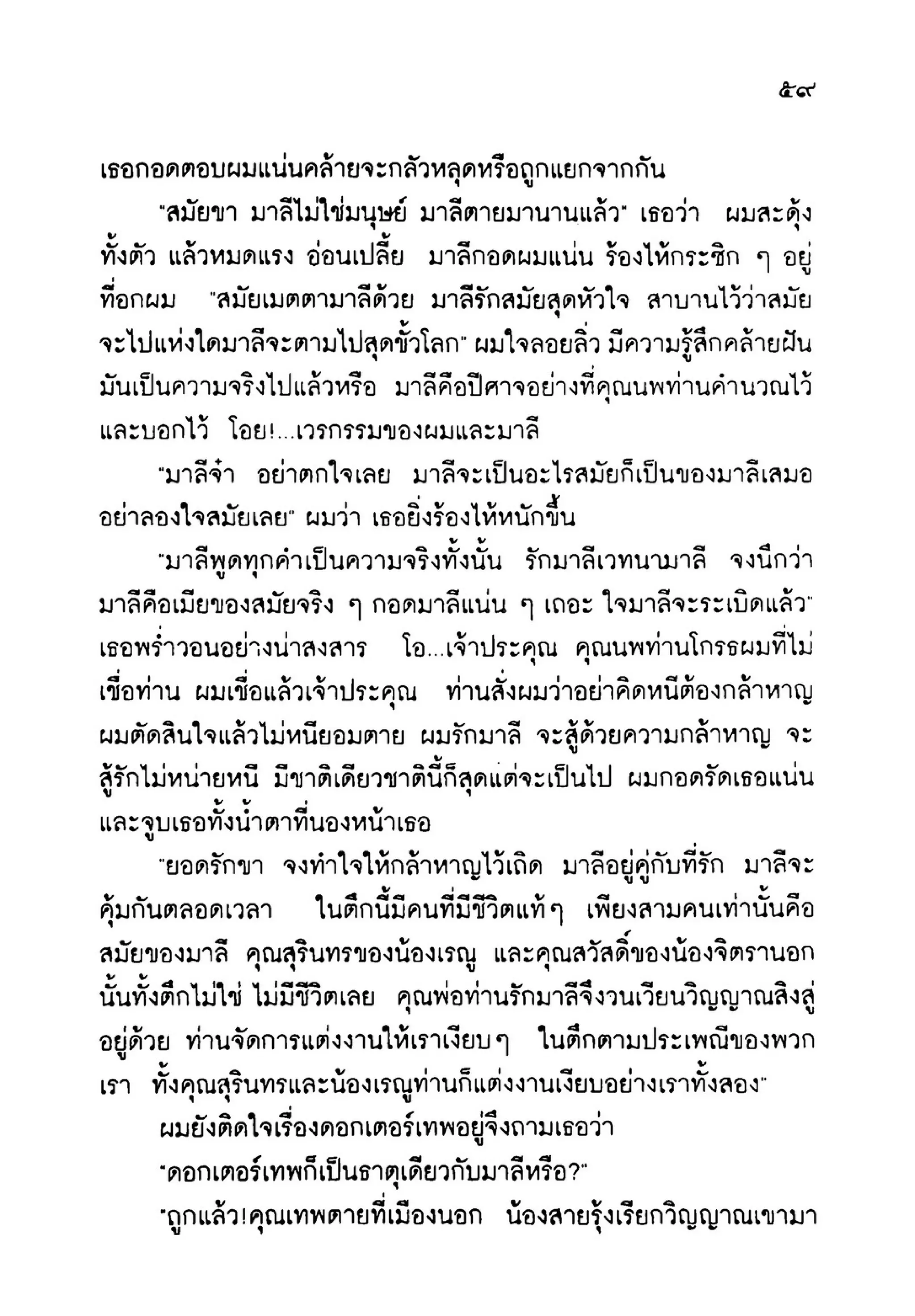 เปิดกรุผีไทย ตอนเมืองแม่วันทอง (เหม เวชกร)
