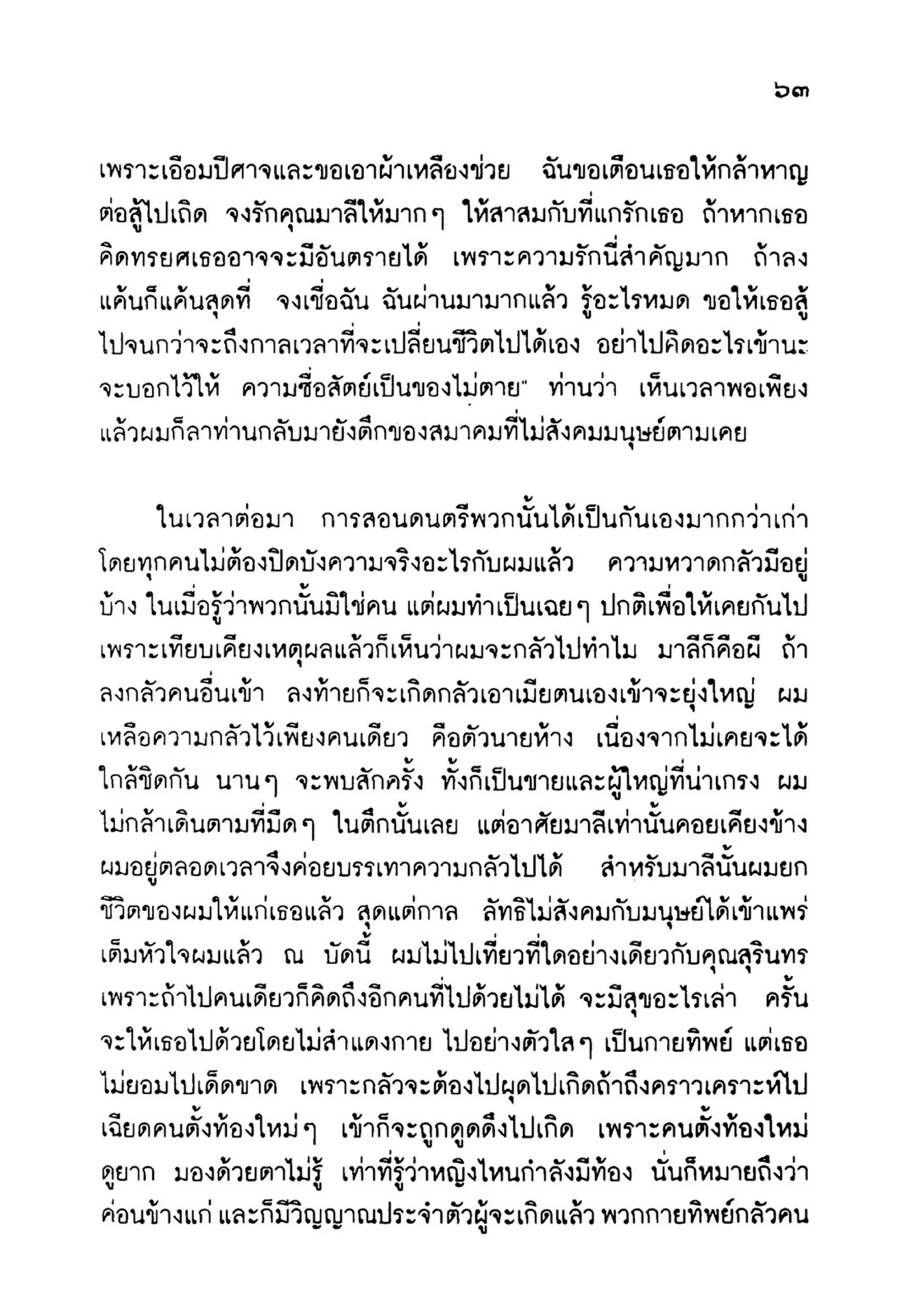 เปิดกรุผีไทย ตอนเมืองแม่วันทอง (เหม เวชกร)