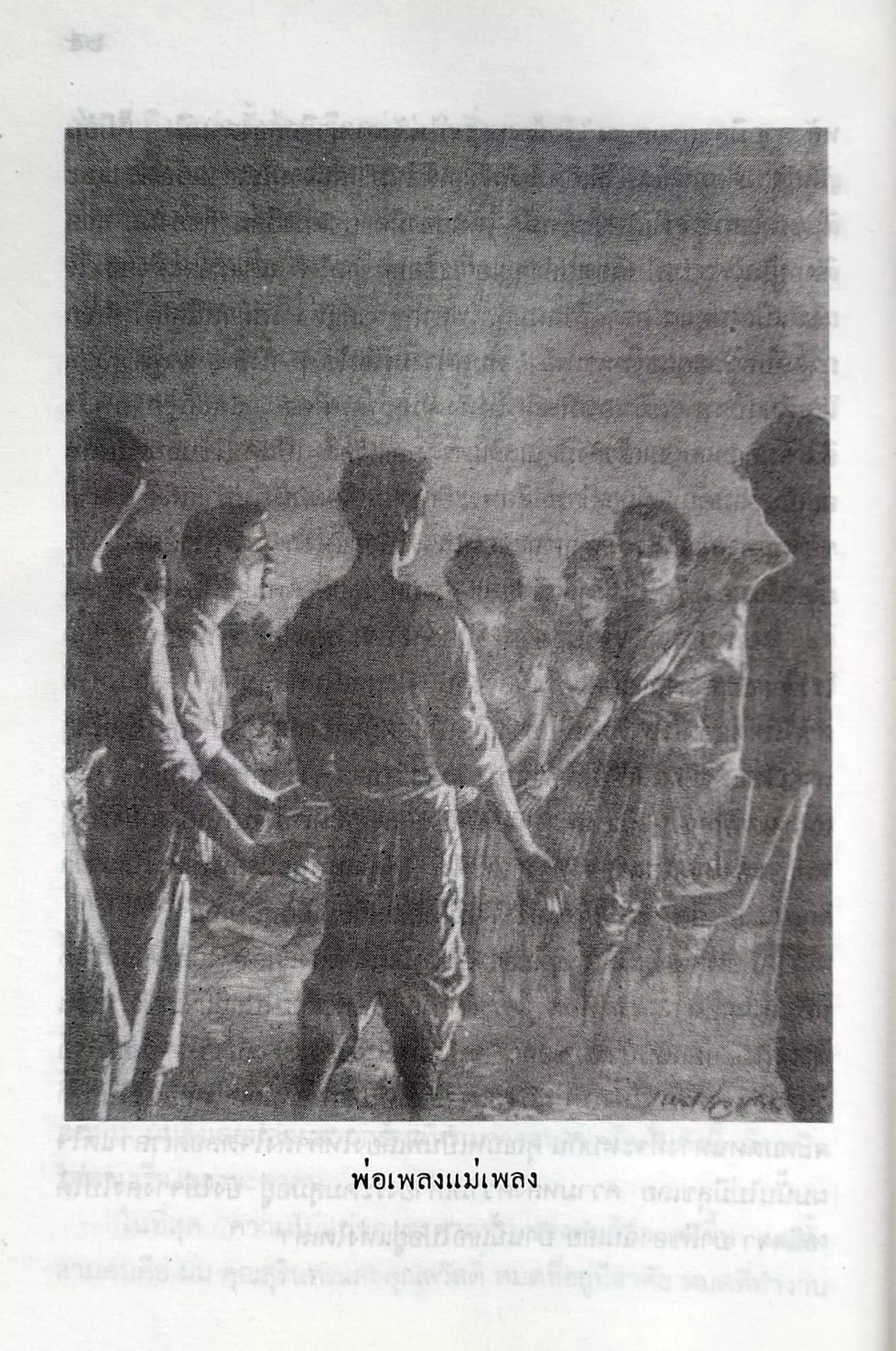 เปิดกรุผีไทย ตอนเมืองแม่วันทอง (เหม เวชกร)