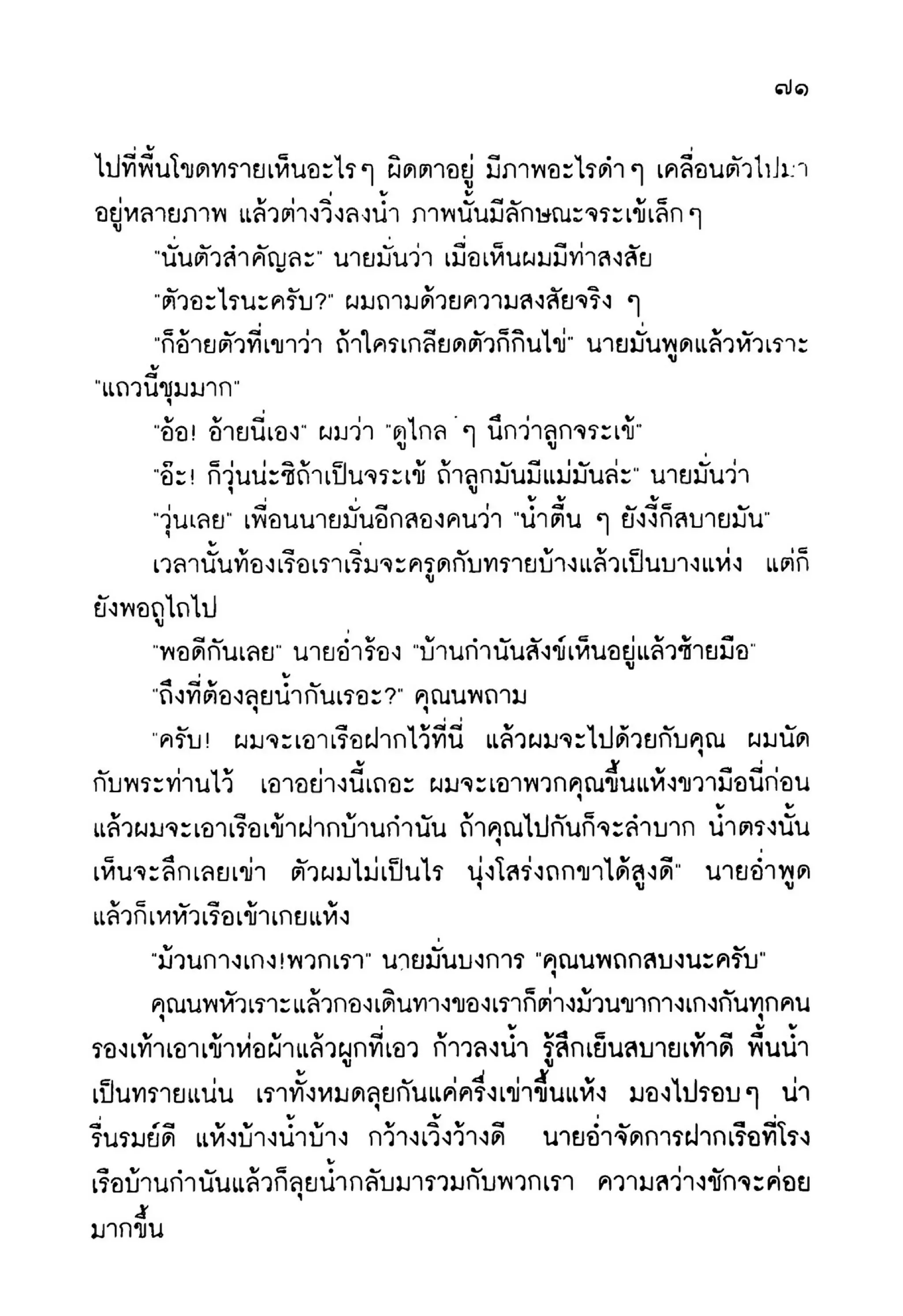 เปิดกรุผีไทย ตอนเมืองแม่วันทอง (เหม เวชกร)