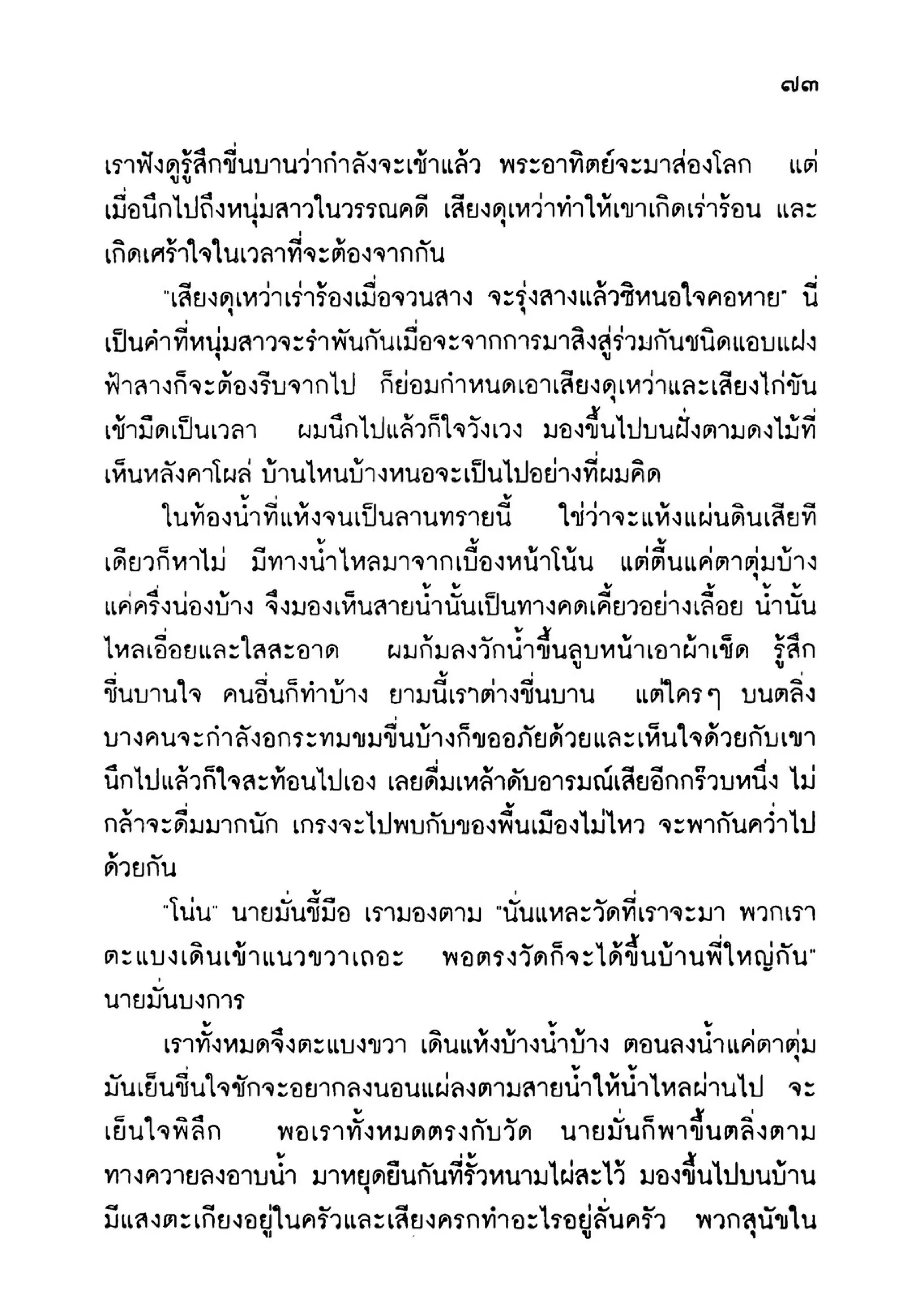 เปิดกรุผีไทย ตอนเมืองแม่วันทอง (เหม เวชกร)