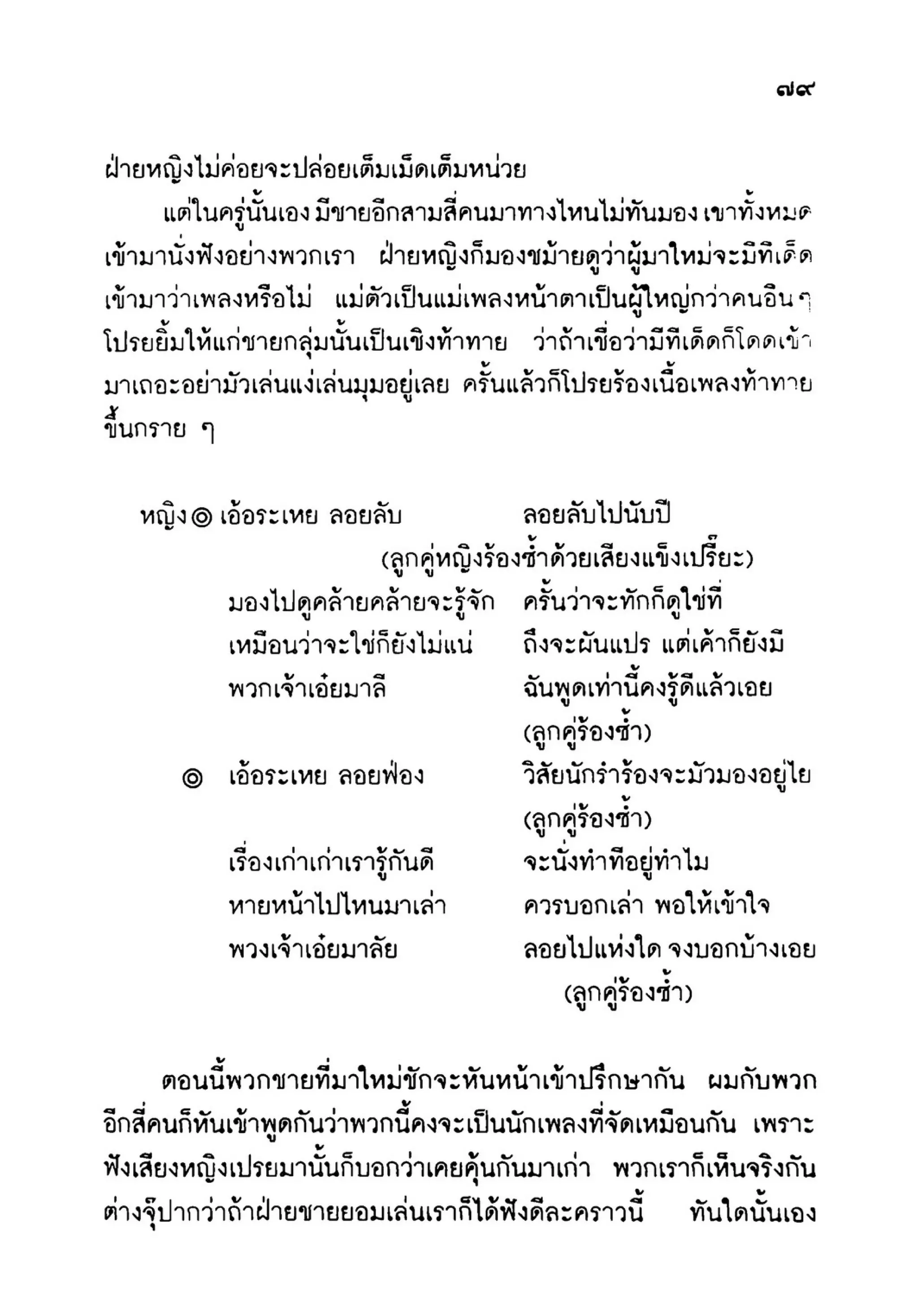 เปิดกรุผีไทย ตอนเมืองแม่วันทอง (เหม เวชกร)