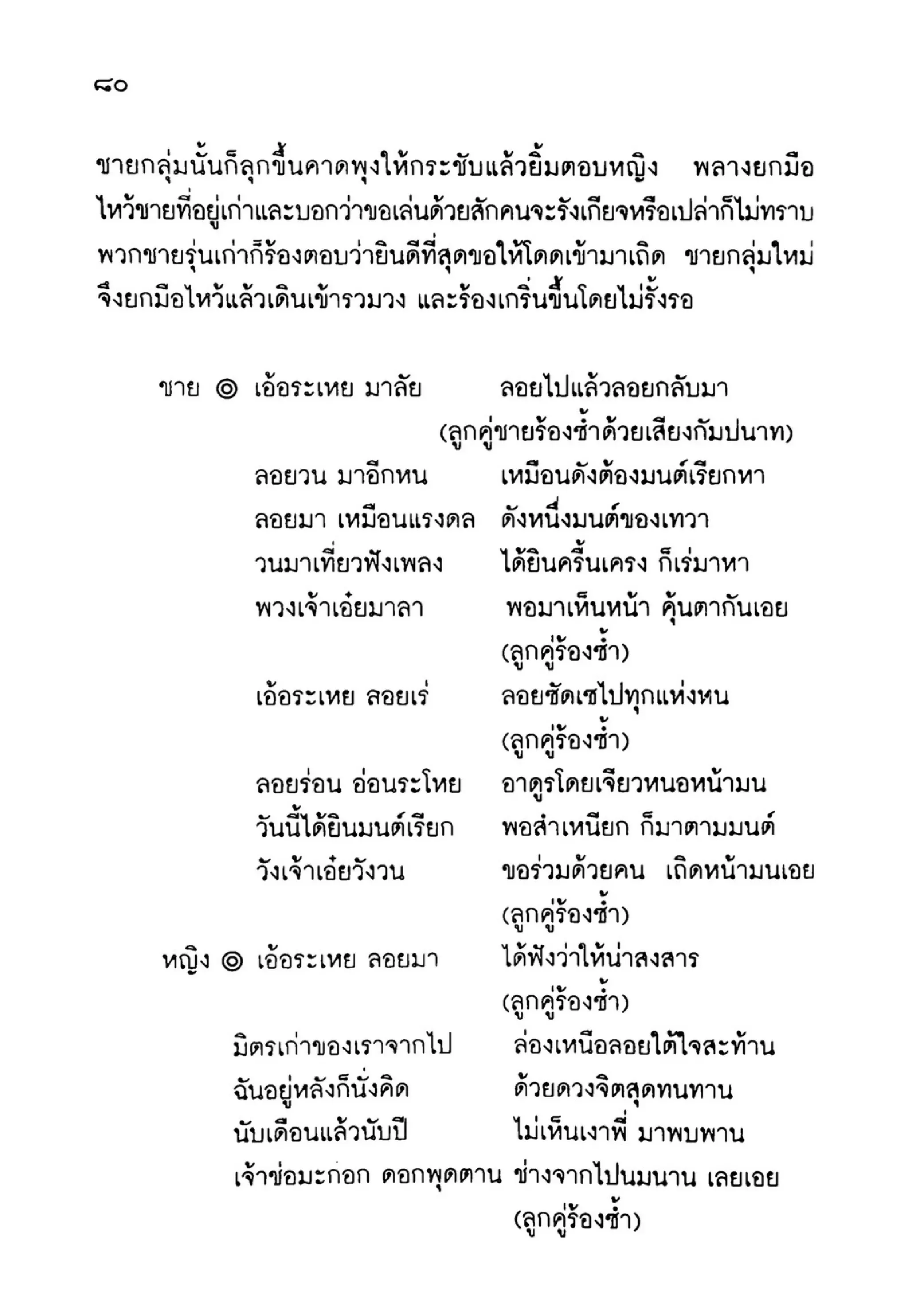 เปิดกรุผีไทย ตอนเมืองแม่วันทอง (เหม เวชกร)