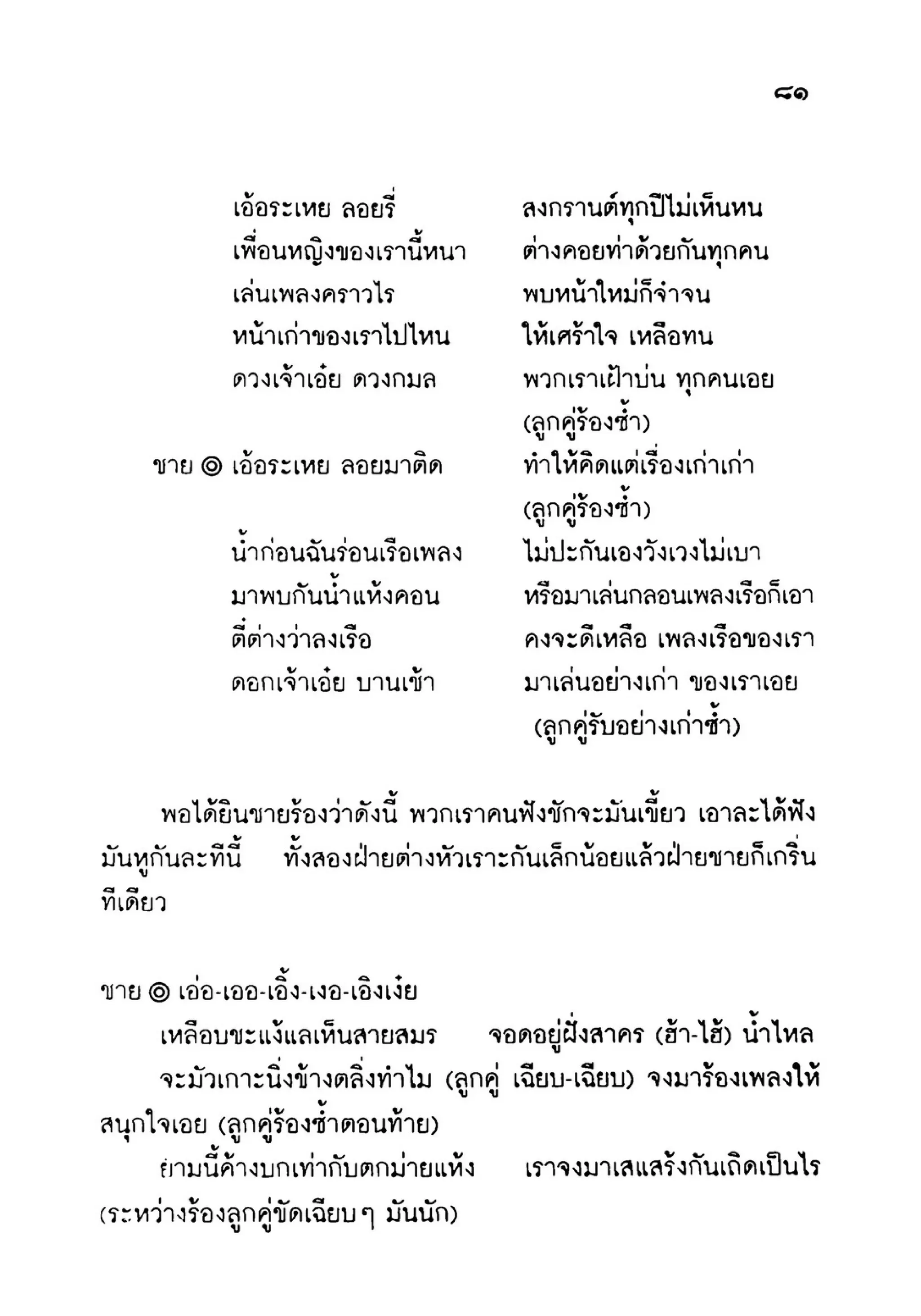 เปิดกรุผีไทย ตอนเมืองแม่วันทอง (เหม เวชกร)