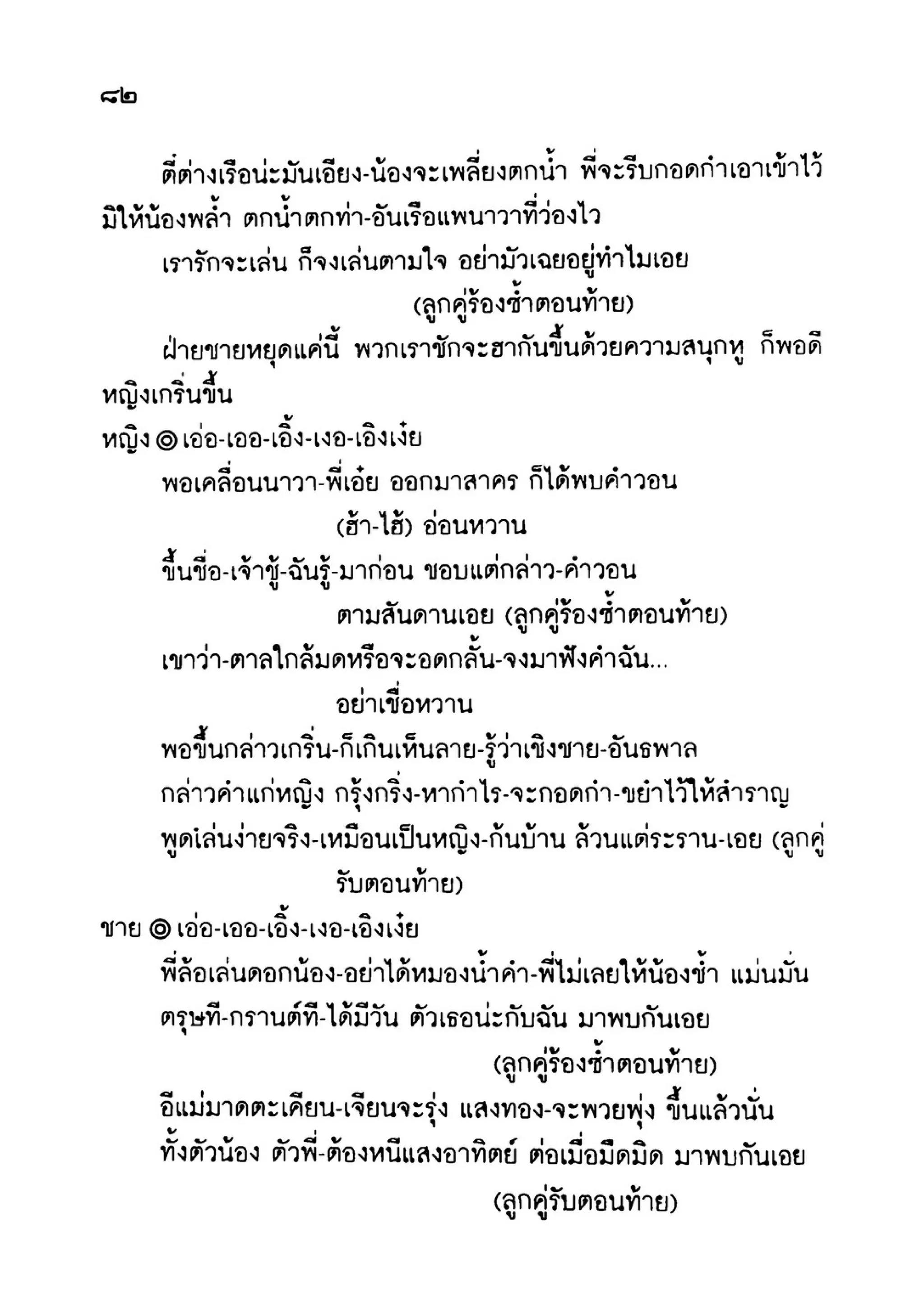 เปิดกรุผีไทย ตอนเมืองแม่วันทอง (เหม เวชกร)